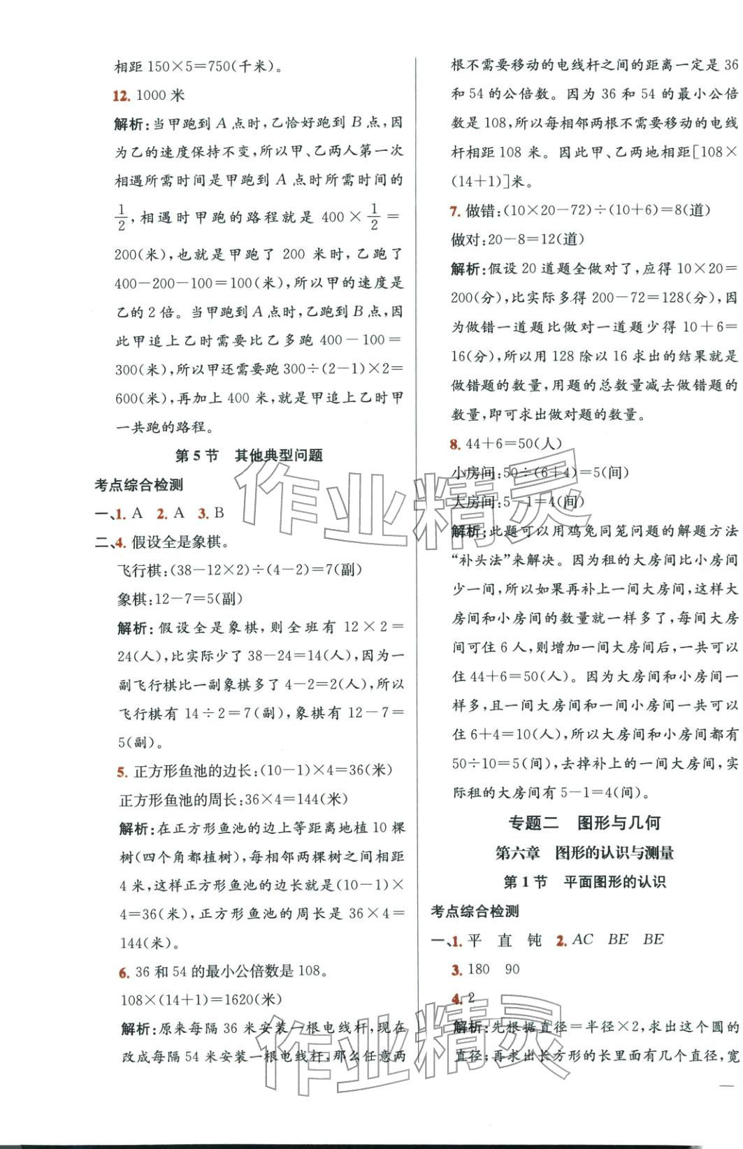 2026年畢業(yè)總復(fù)習(xí)全解數(shù)學(xué)&nbsp;第11頁