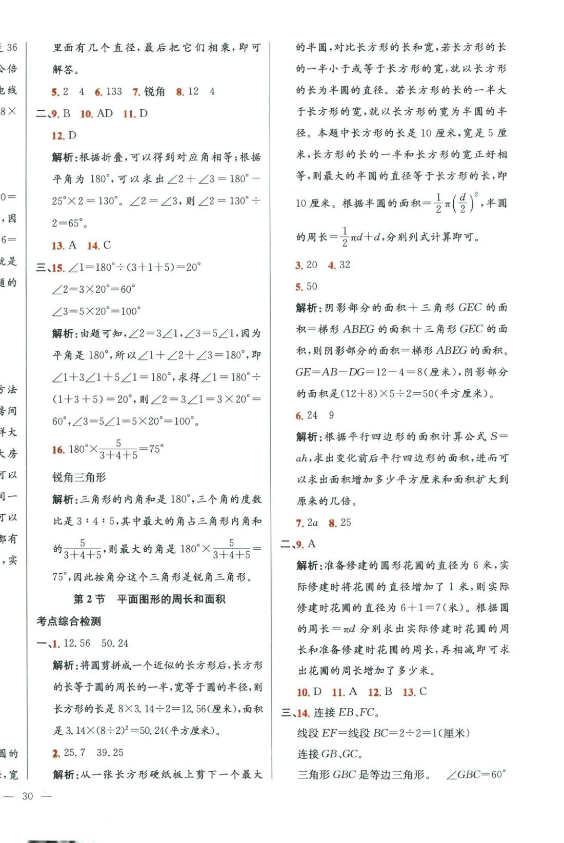 2026年畢業(yè)總復(fù)習全解數(shù)學&nbsp;第12頁