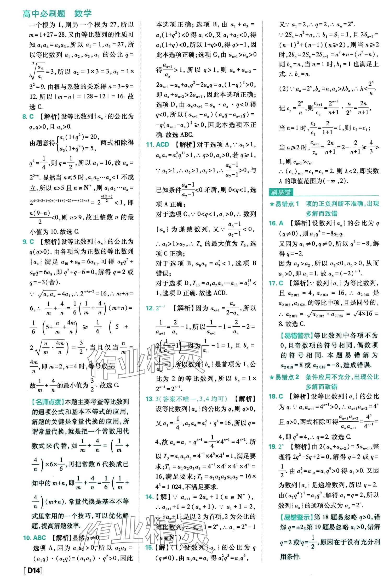 2024年高中必刷題高中數(shù)學(xué)選擇性必修第二冊(cè)人教A版 第16頁(yè)