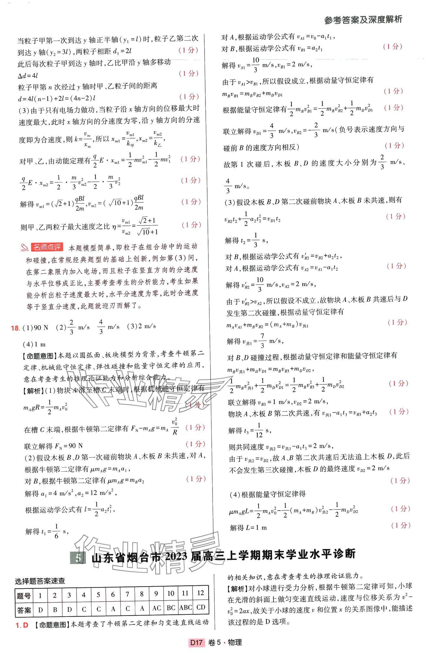 2024年高考快遞高考模擬匯編高中物理山東專版 第16頁