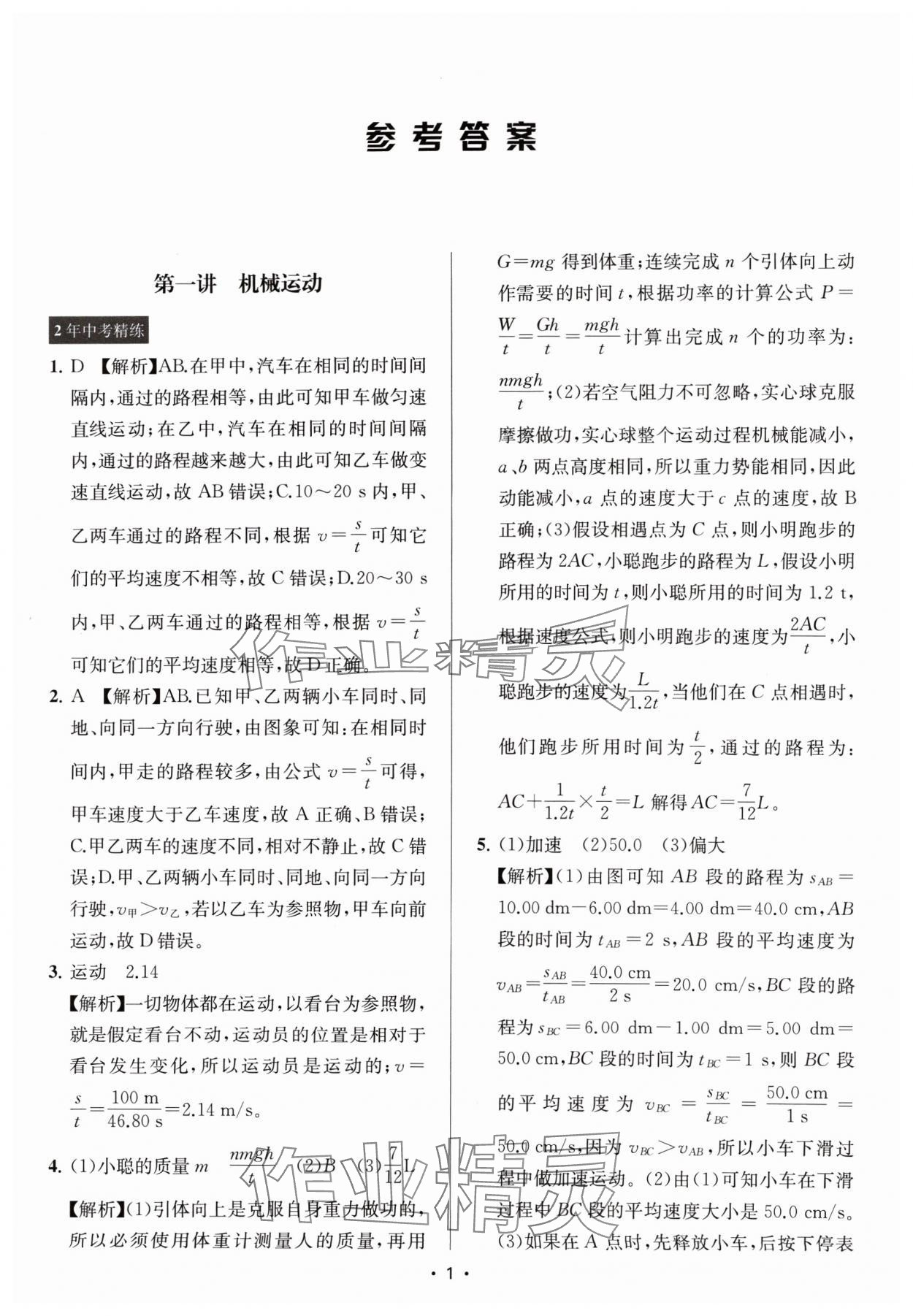 2025年金鑰匙中考壓軸題科學(xué) 參考答案第1頁