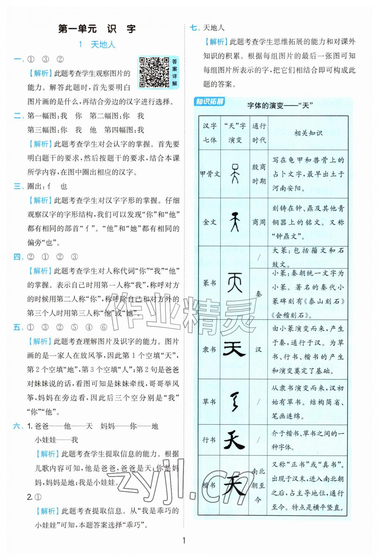 2026年实验班提优训练一年级语文上册人教版&nbsp;第1页