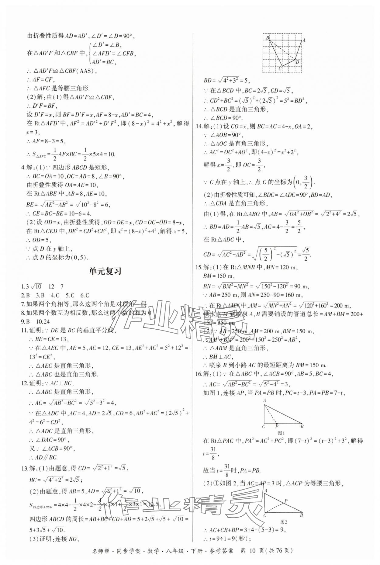 2025年名師幫同步學案八年級數學下冊人教版 第10頁