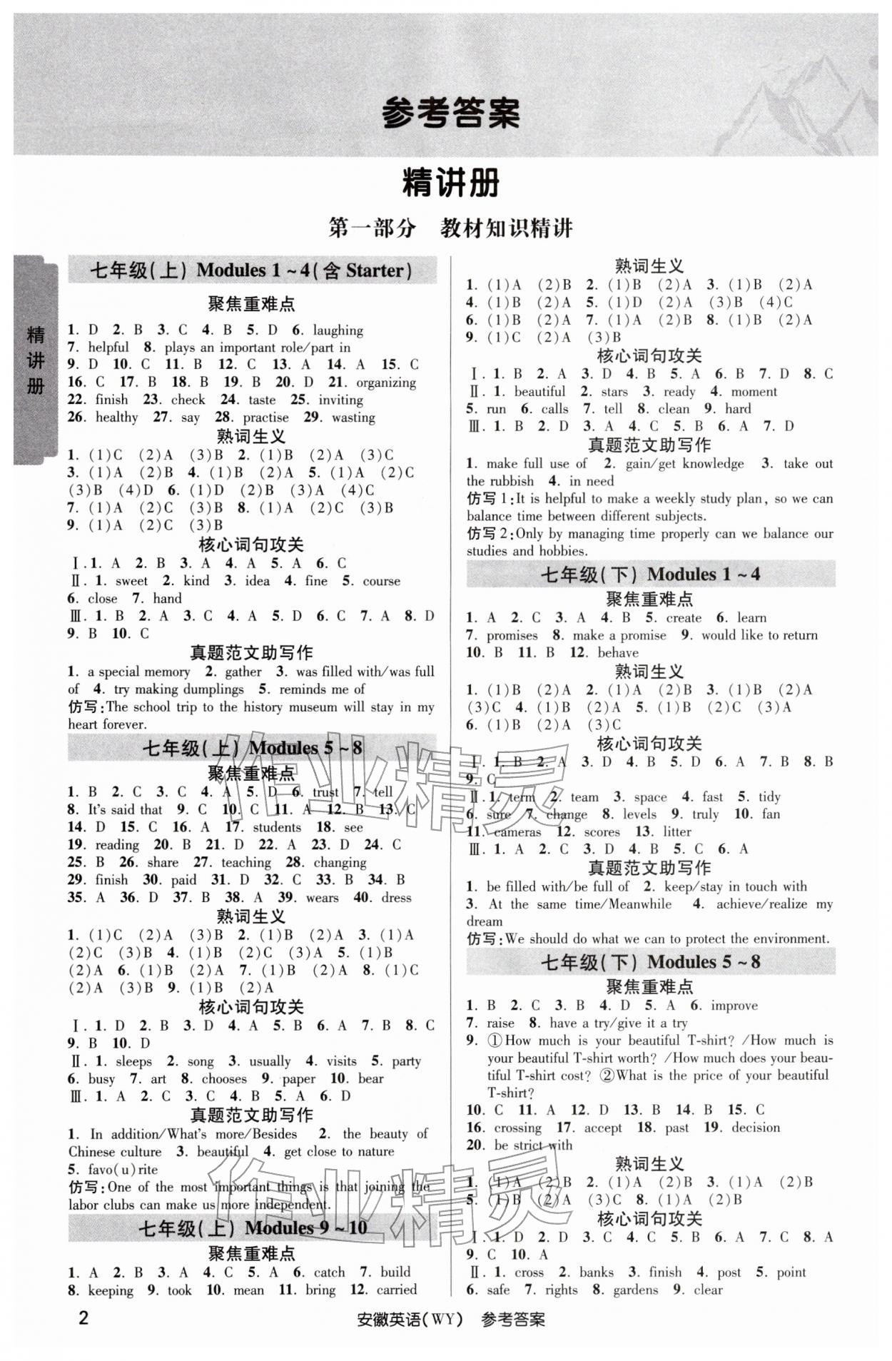 2026年安徽新中考英语中考外研版&nbsp;参考答案第1页