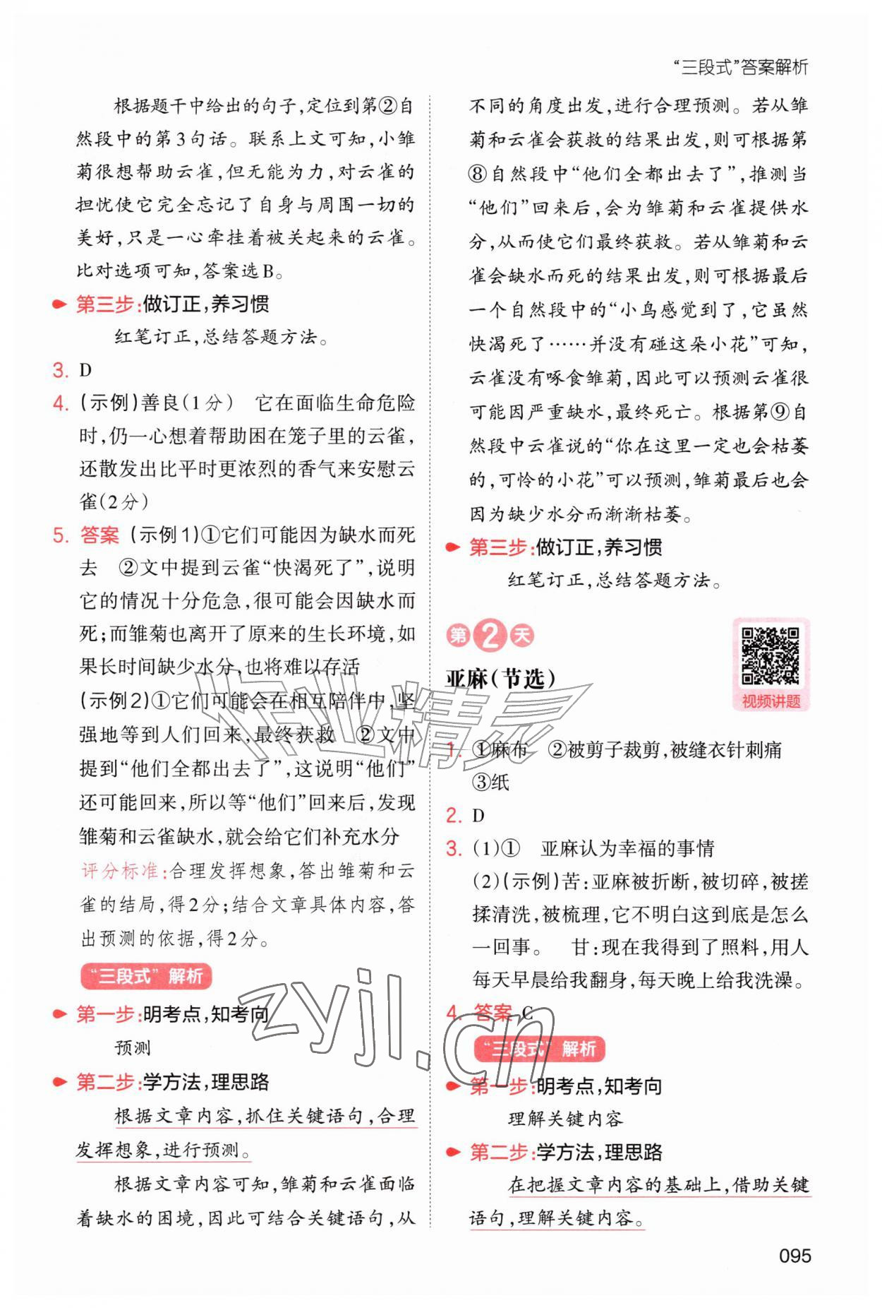 2026年一本暑假阅读二升三语文浙江专版&nbsp;第5页