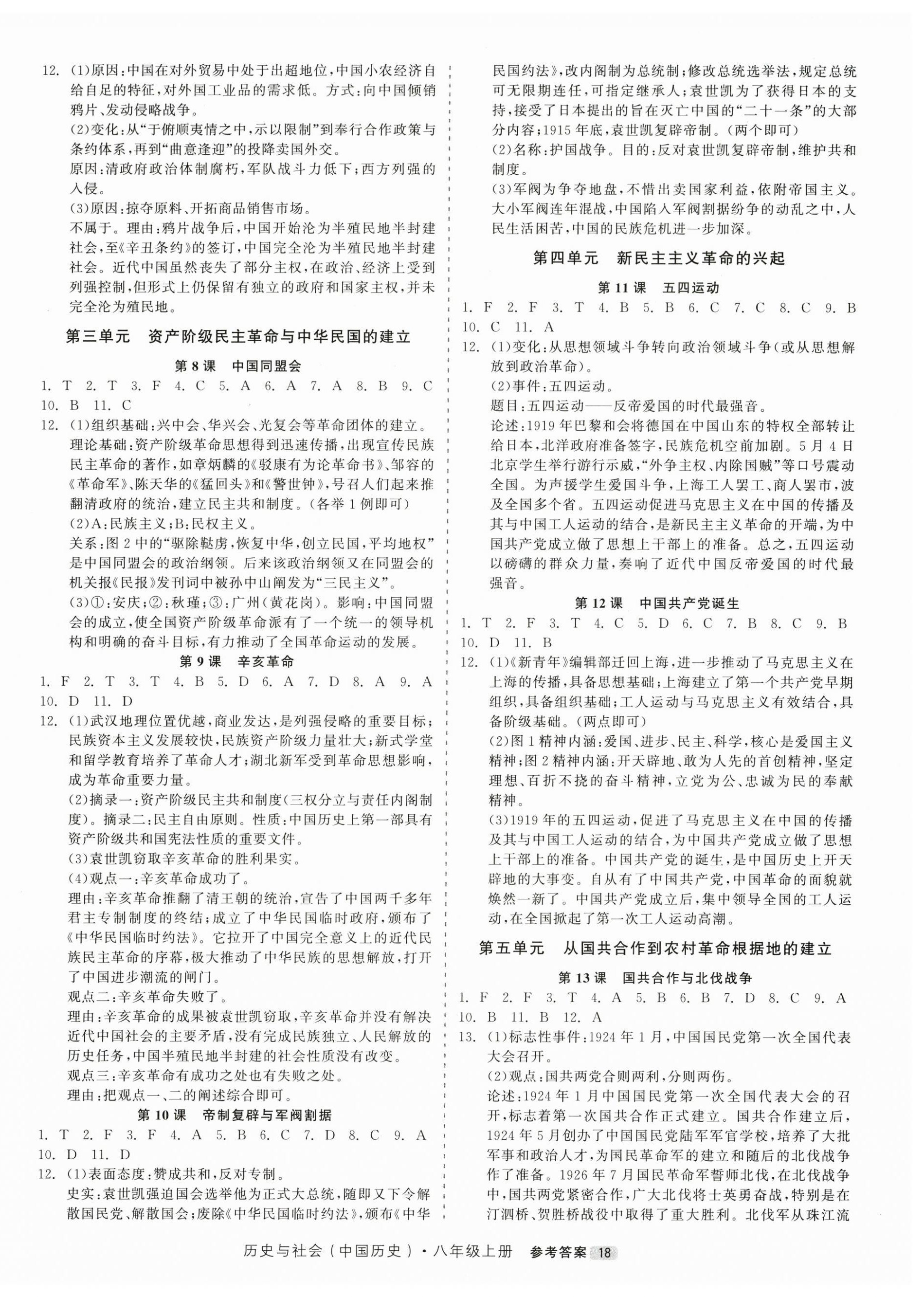 2026年精彩三年就练这一本八年级历史与社会上册人教版&nbsp;第2页