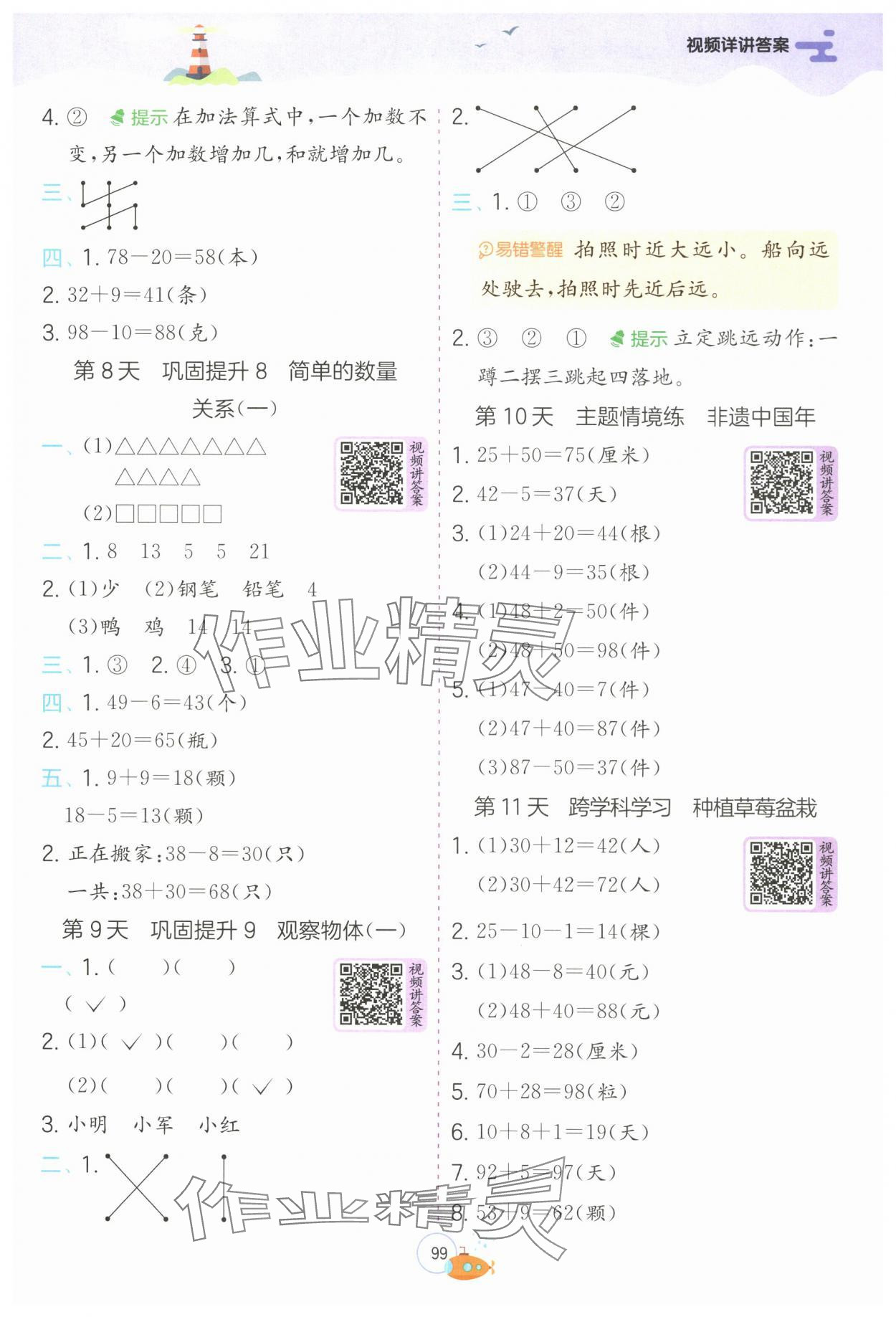 2025年實(shí)驗(yàn)班提優(yōu)訓(xùn)練暑假銜接版一升二年級數(shù)學(xué)蘇教版 第3頁
