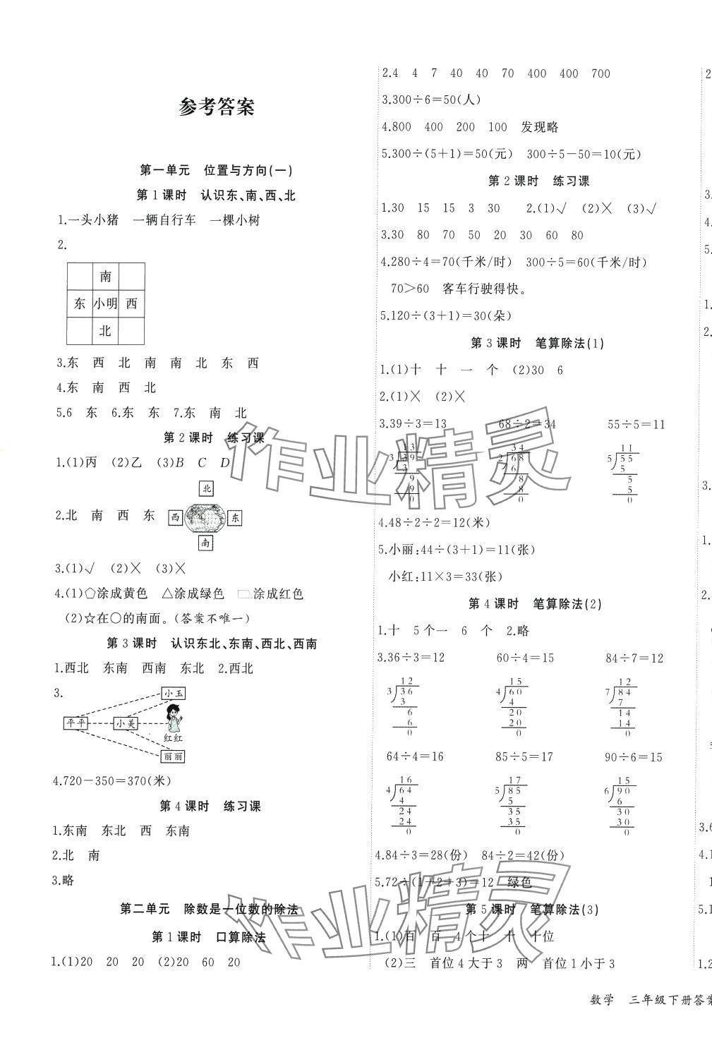 2024年優派全能檢測三年級數學下冊人教版 第1頁