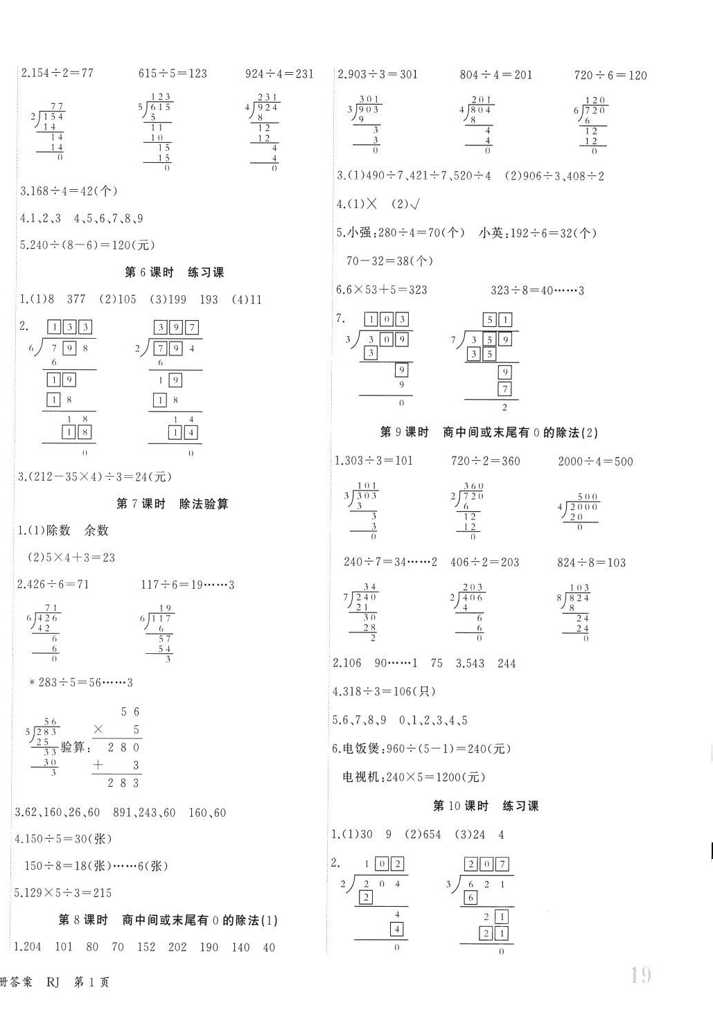 2024年优派全能检测三年级数学下册人教版 第2页