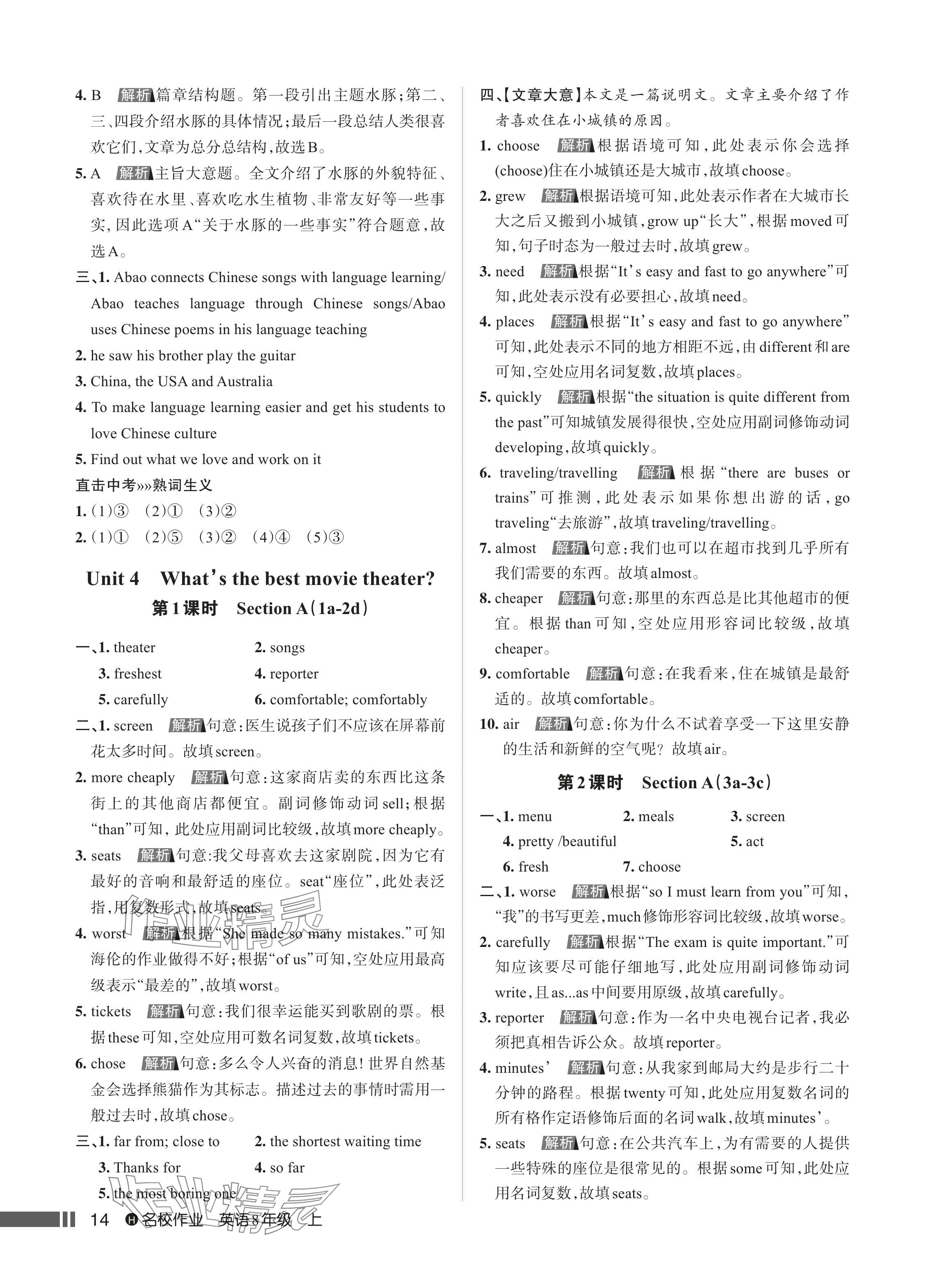 2024年名校作業(yè)八年級(jí)英語(yǔ)上冊(cè)人教版湖北專版 參考答案第14頁(yè)