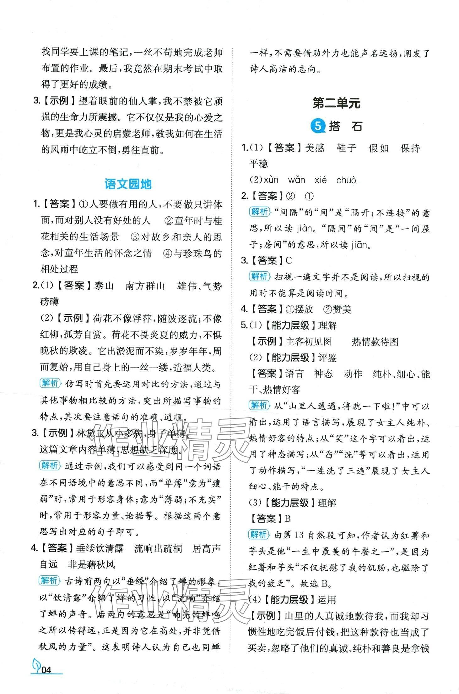 2024年一本同步訓(xùn)練五年級語文上冊人教版山東專版 第4頁