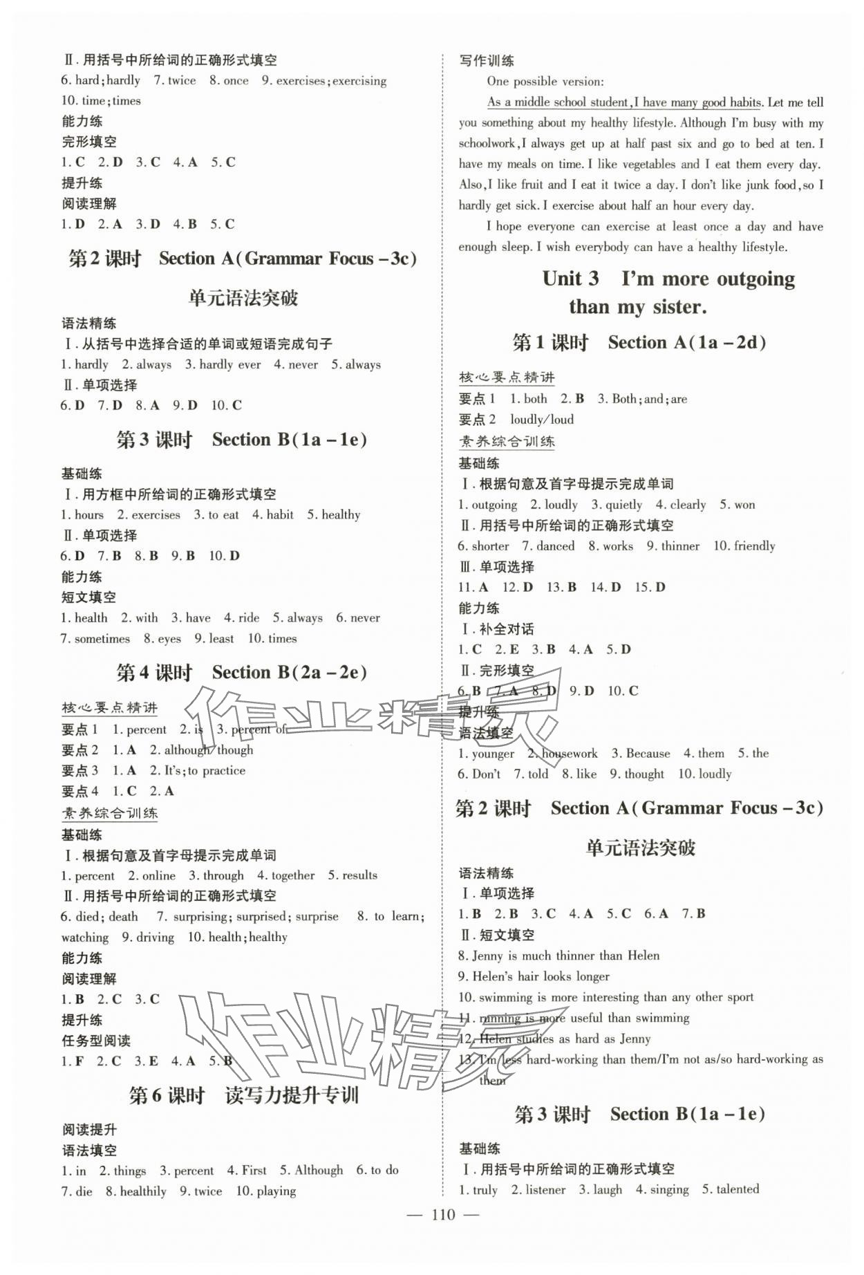 2024年初中同步学习导与练导学探究案八年级英语上册人教版 参考答案第2页