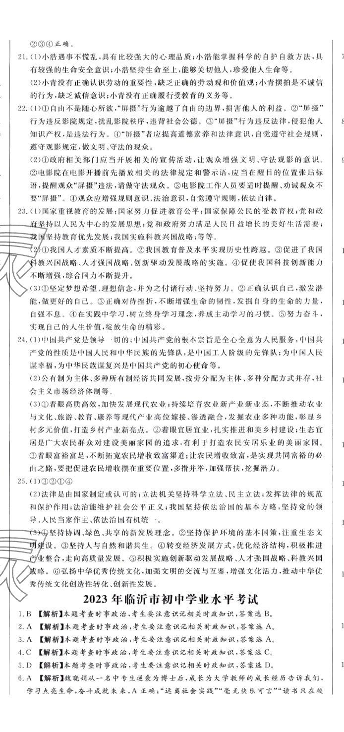 2024年贏在中考廣州出版社道德與法治山東專版 參考答案第8頁(yè)