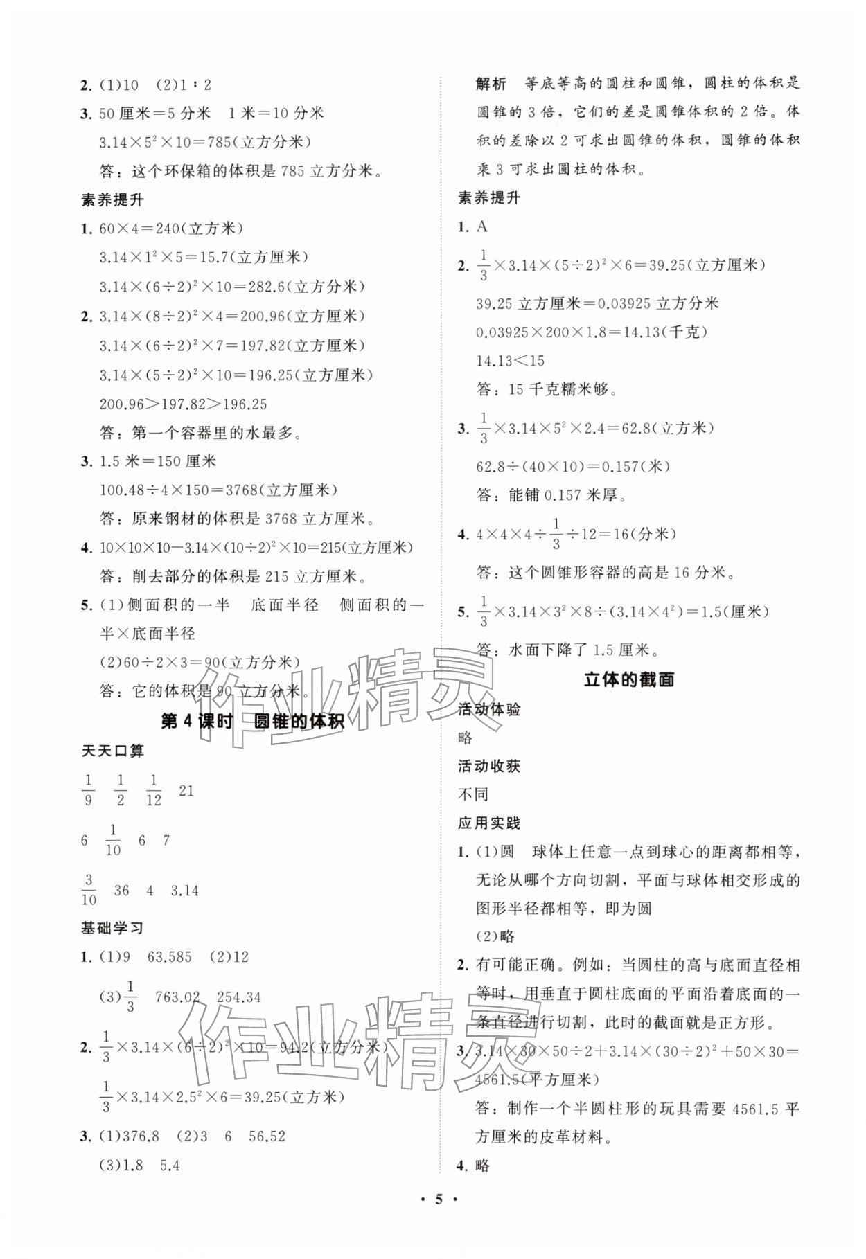 2026年同步练习册分层指导六年级数学下册青岛版&nbsp;第6页