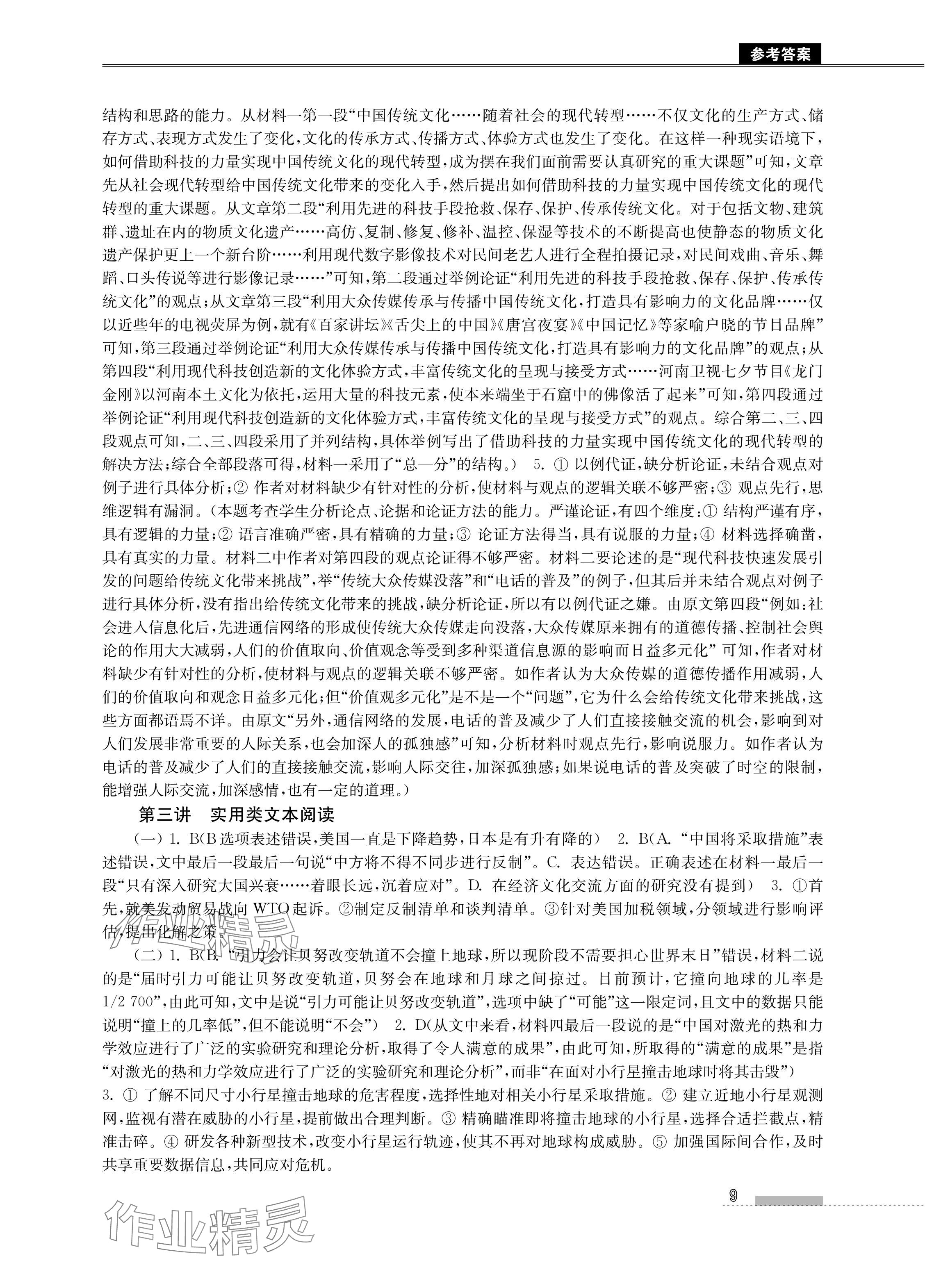 2024年高中生預(yù)備班初升高銜接語數(shù)英物化合訂本 參考答案第9頁