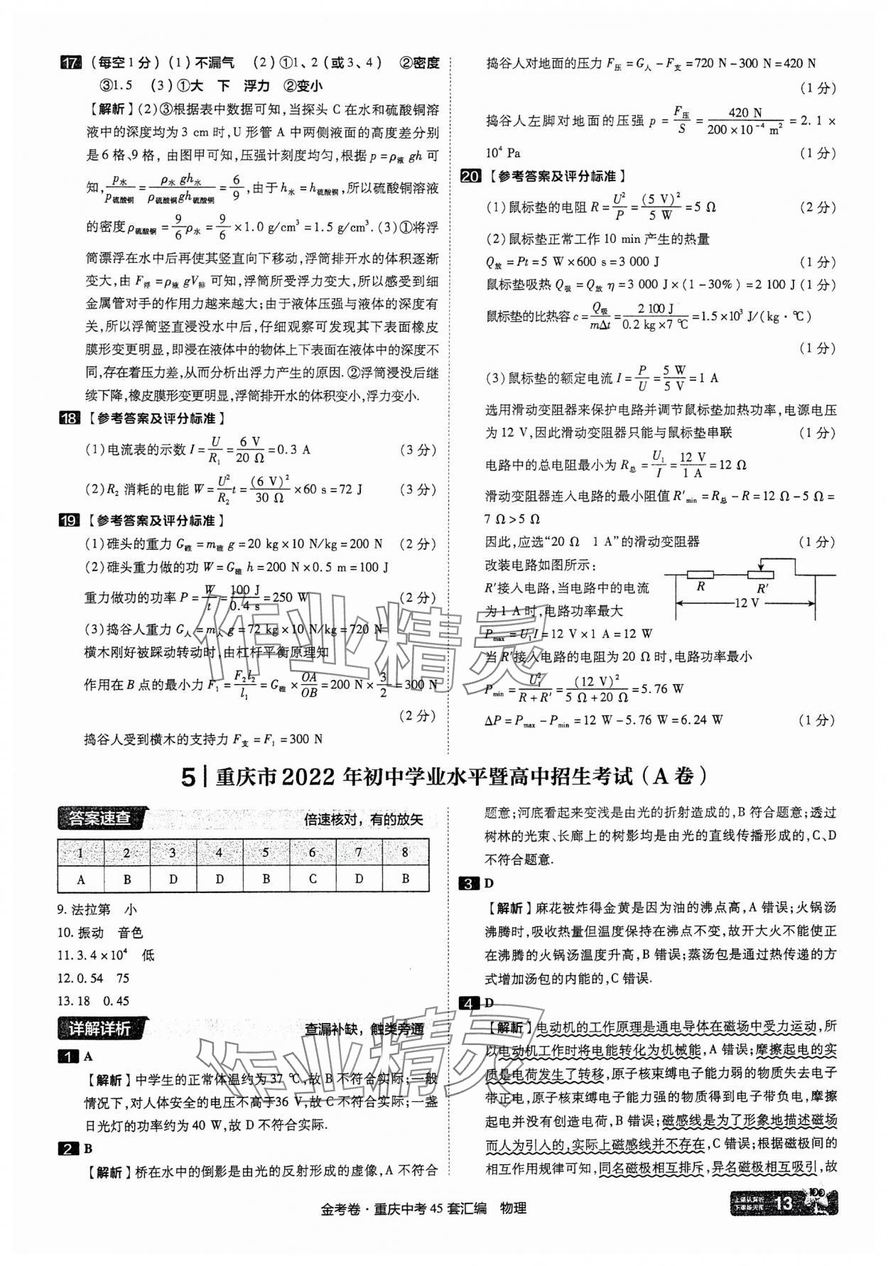 2025年金考卷中考45套匯編物理重慶專版 參考答案第13頁