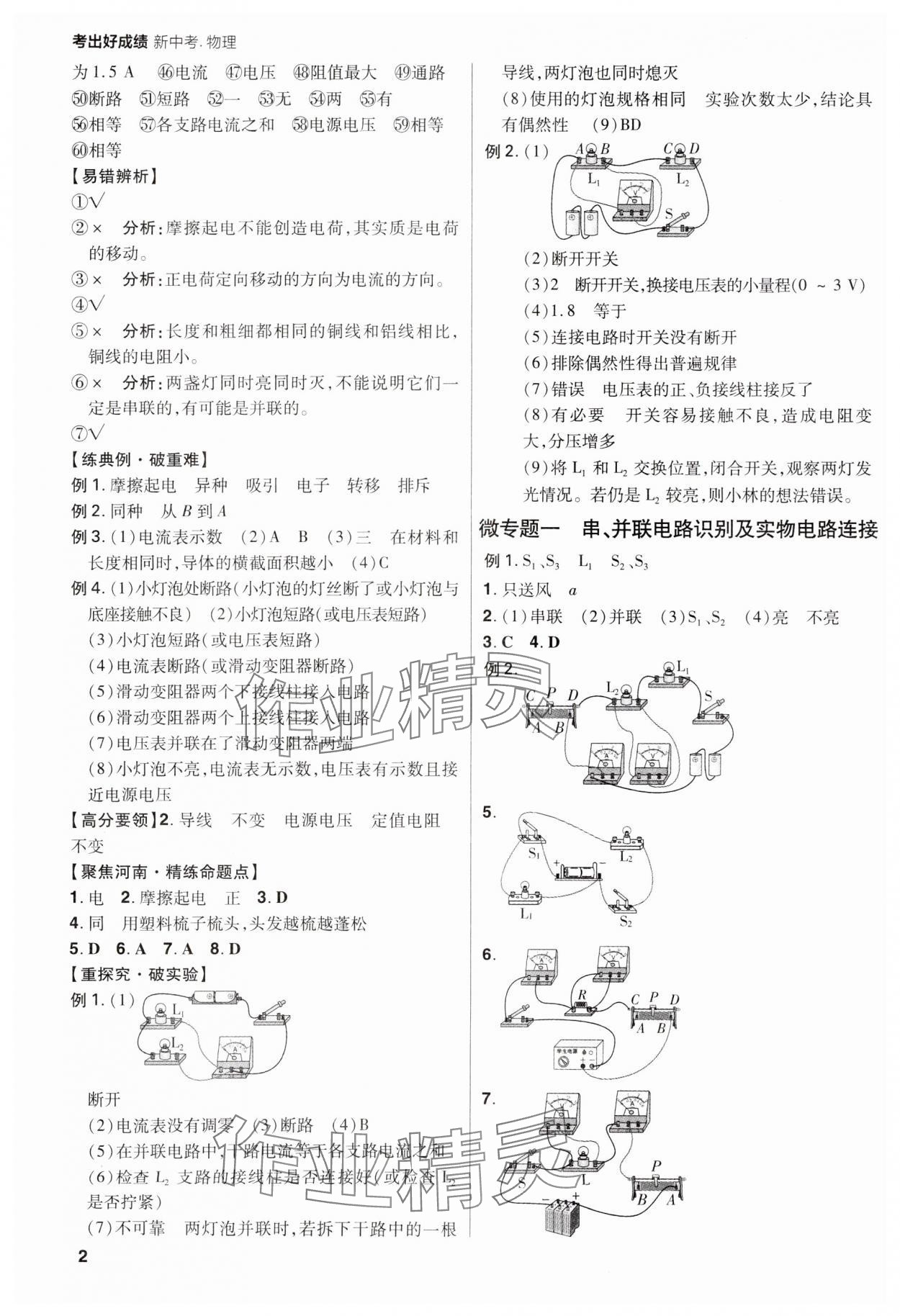 2025年考出好成绩中考总复习物理河南专版 第2页