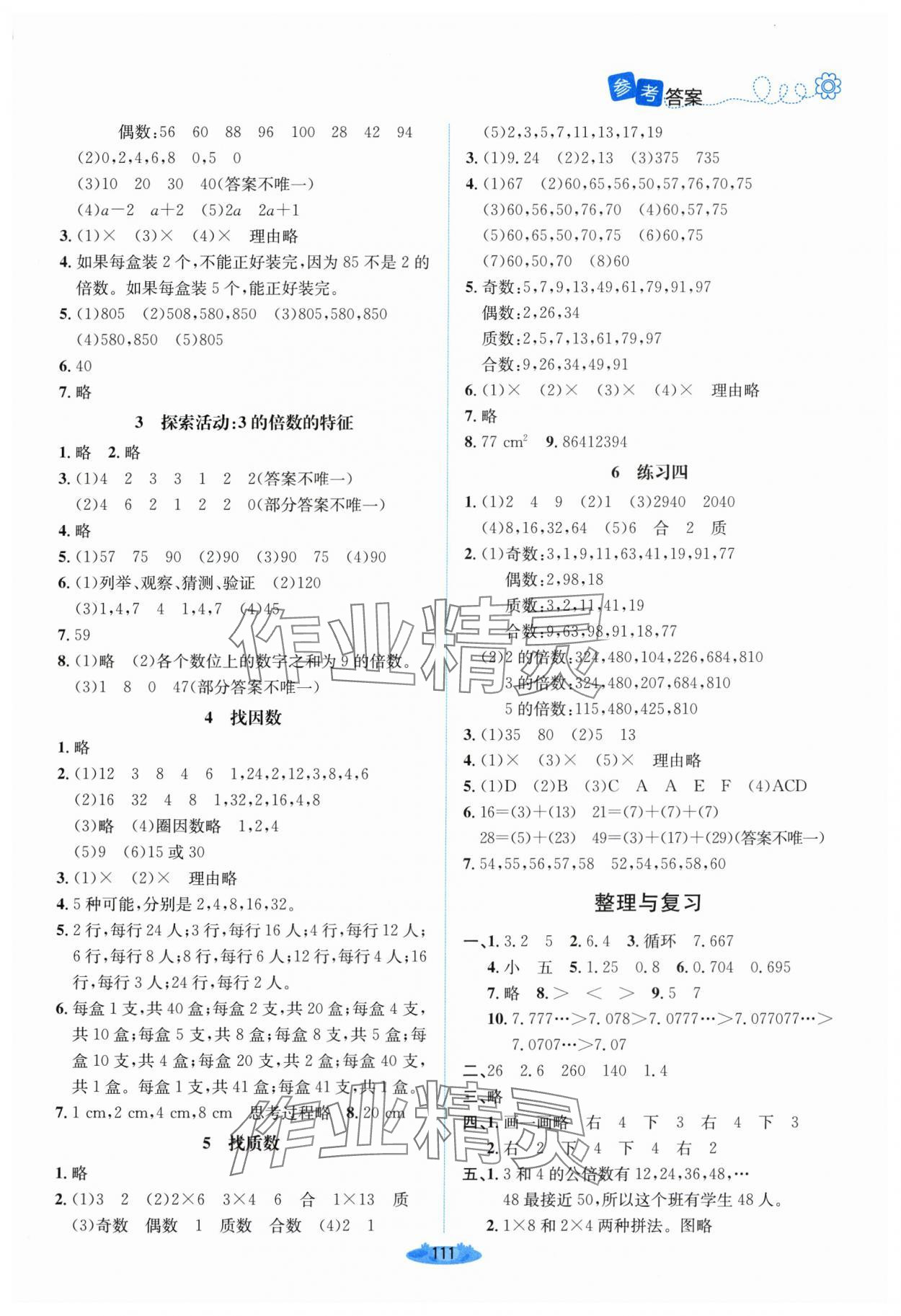 2025年課堂精練五年級數學上冊北師大版內蒙古專版 第3頁