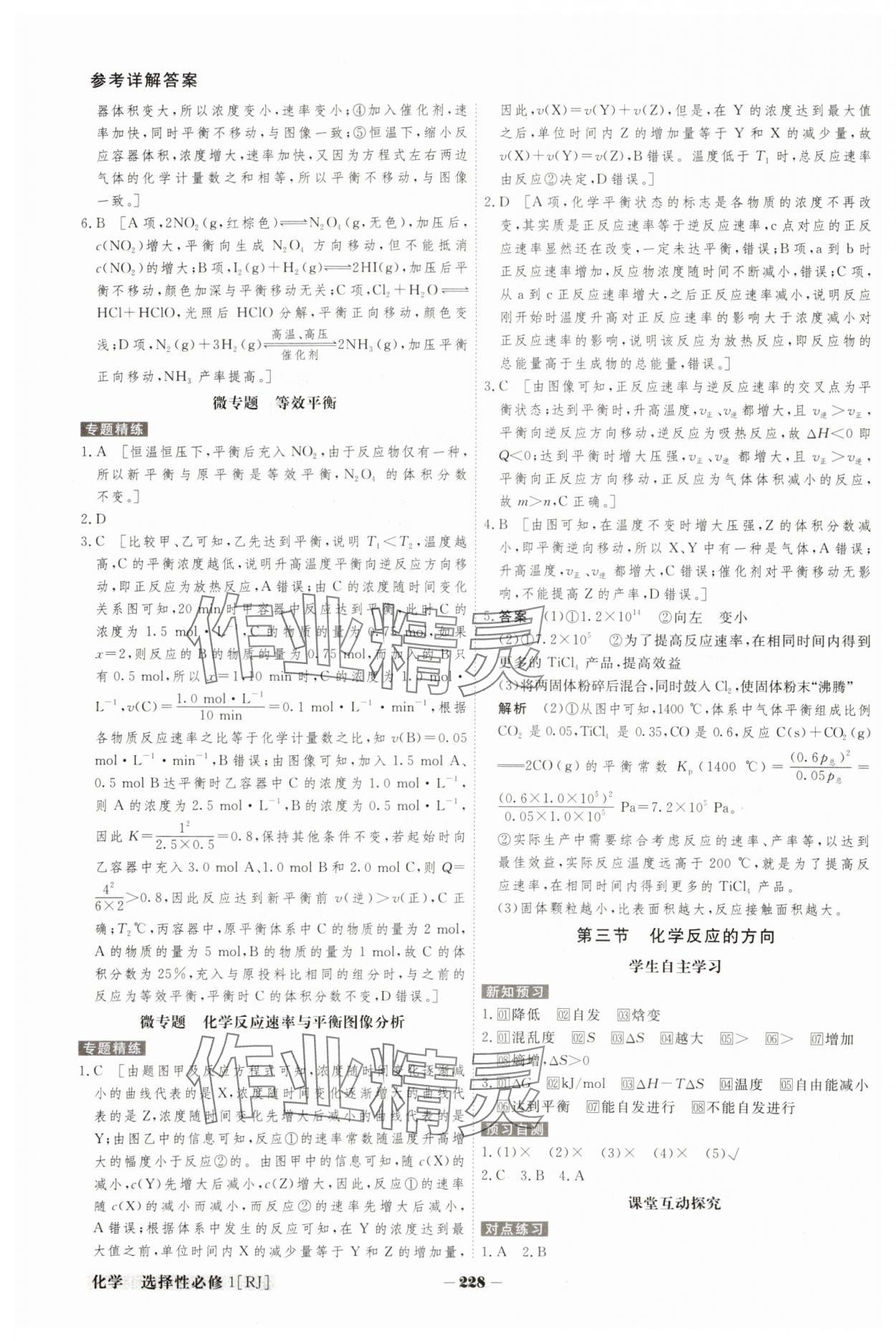 2023年金版教程高中新課程創(chuàng)新導(dǎo)學案高中化學選擇性必修1人教版 參考答案第6頁