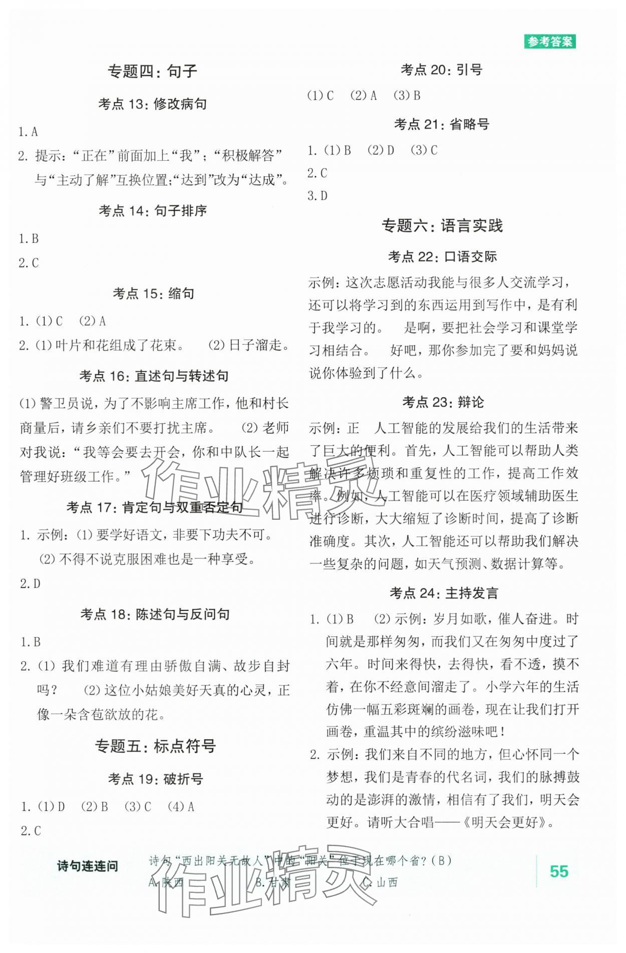 2025年優翼小學總復習語文安徽專版 參考答案第2頁