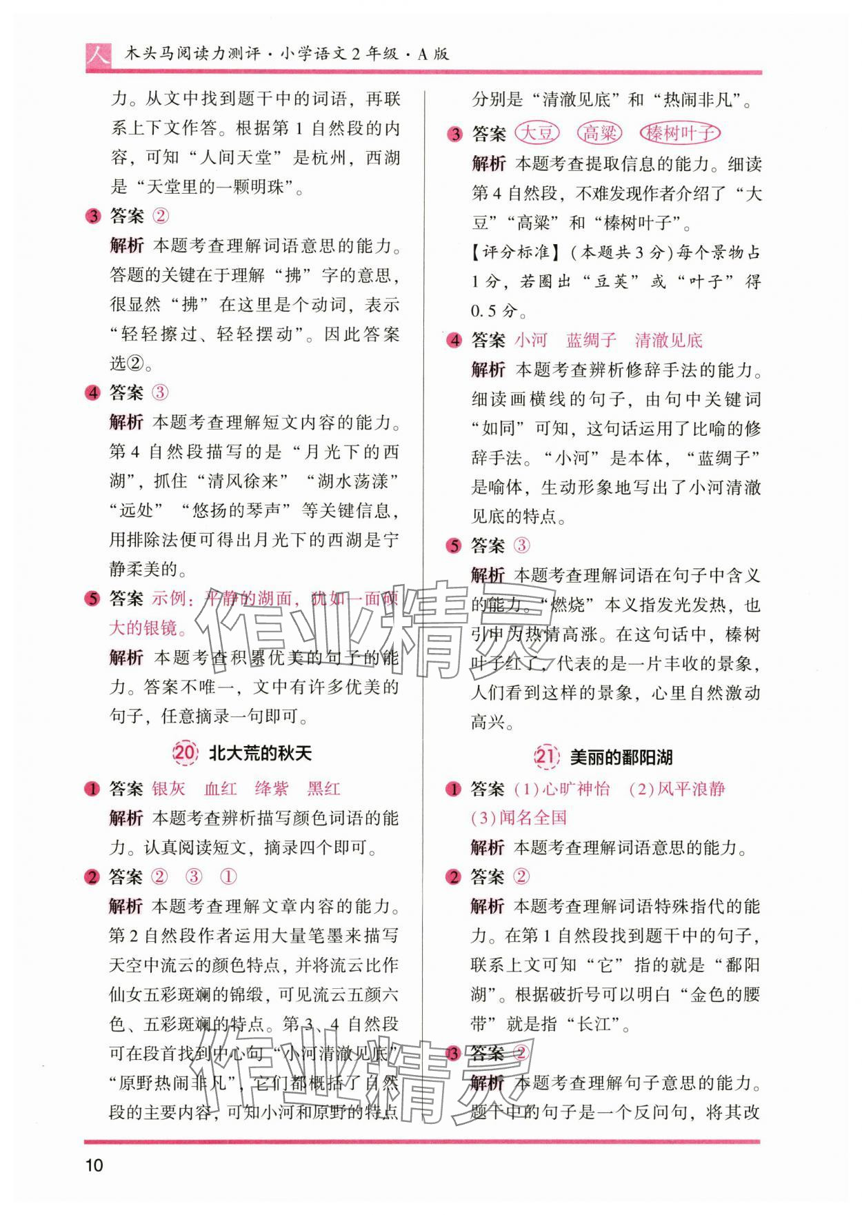 2024年木頭馬閱讀力測評二年級語文全一冊人教版 參考答案第10頁
