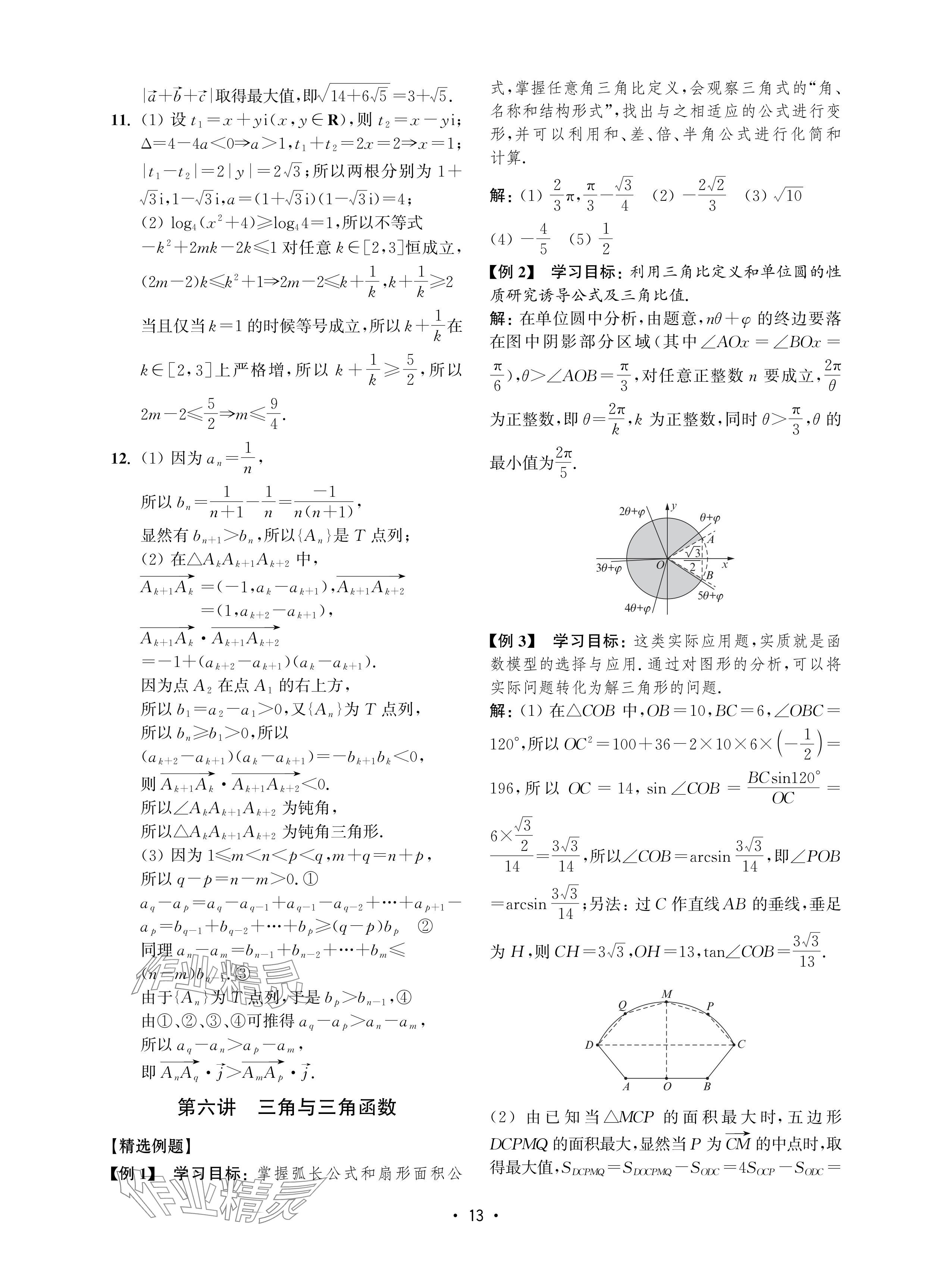 2024年四基达标高考数学复习用书高中沪教版 参考答案第13页