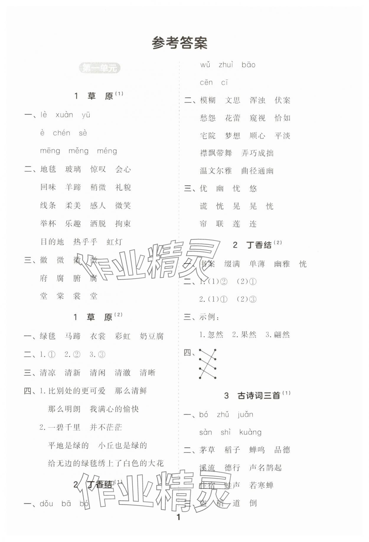 2024年一起默寫六年級語文上冊人教版江蘇專版 第1頁