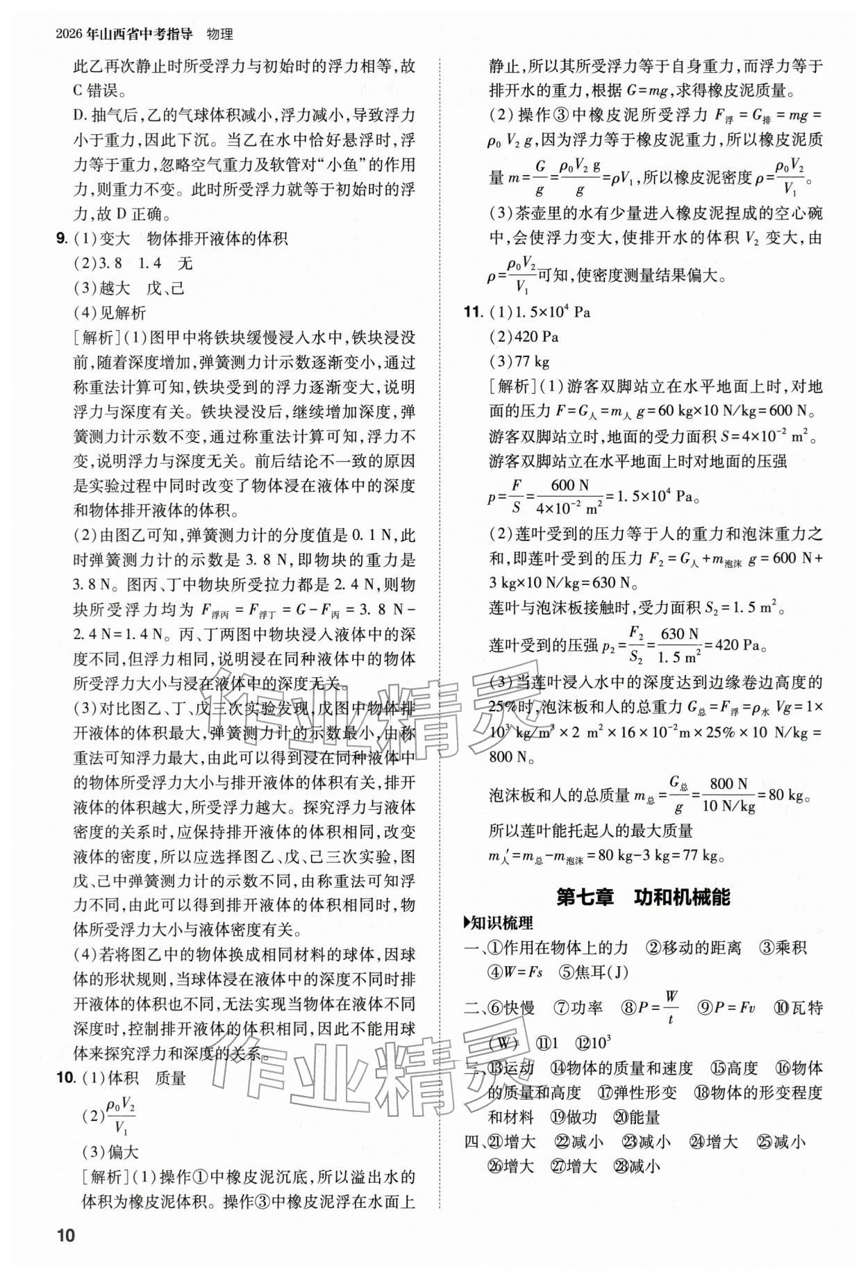 2026年山西省中考指导物理&nbsp;参考答案第10页