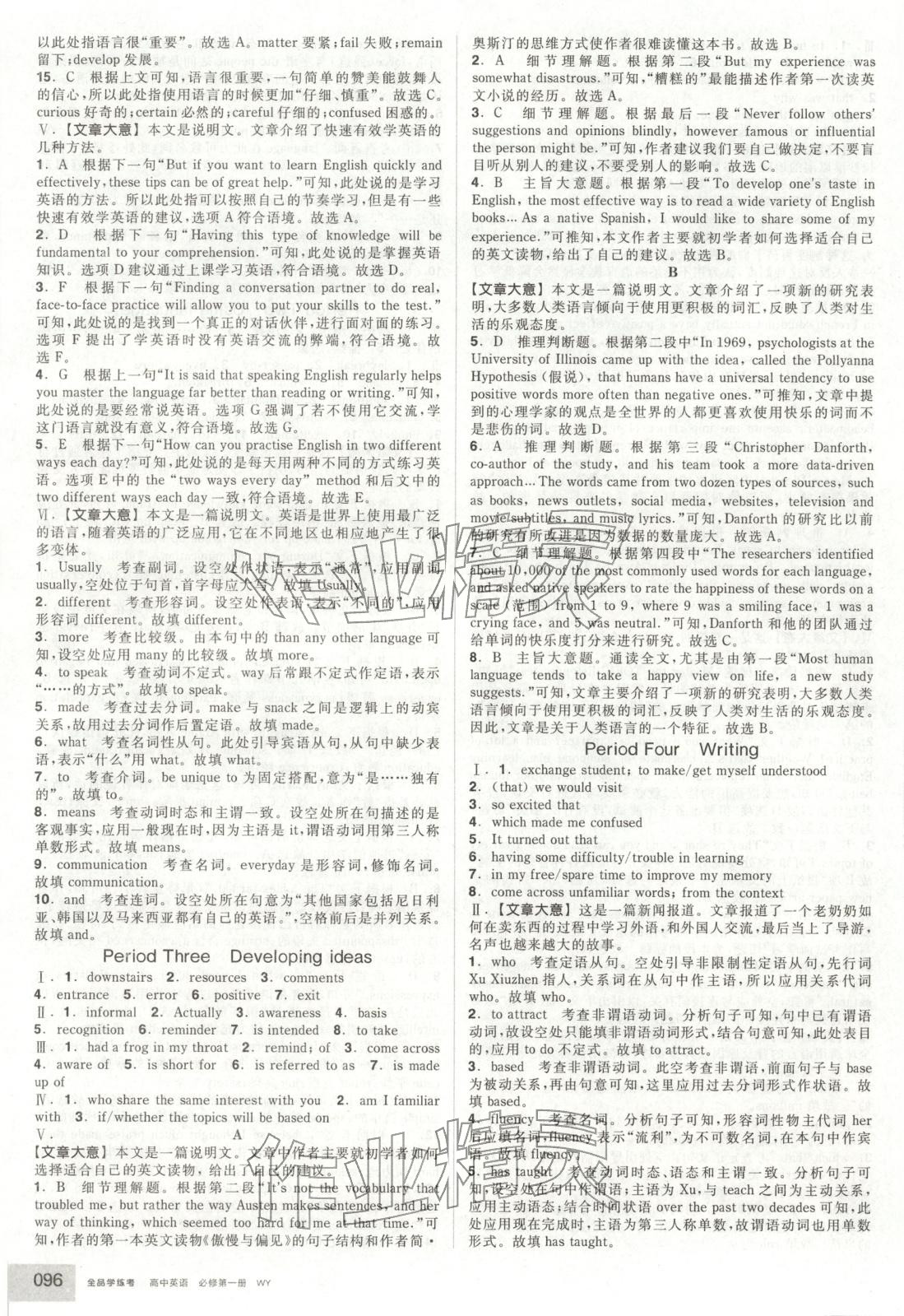 2025年全品学练考高中英语必修第一册外研版 第6页