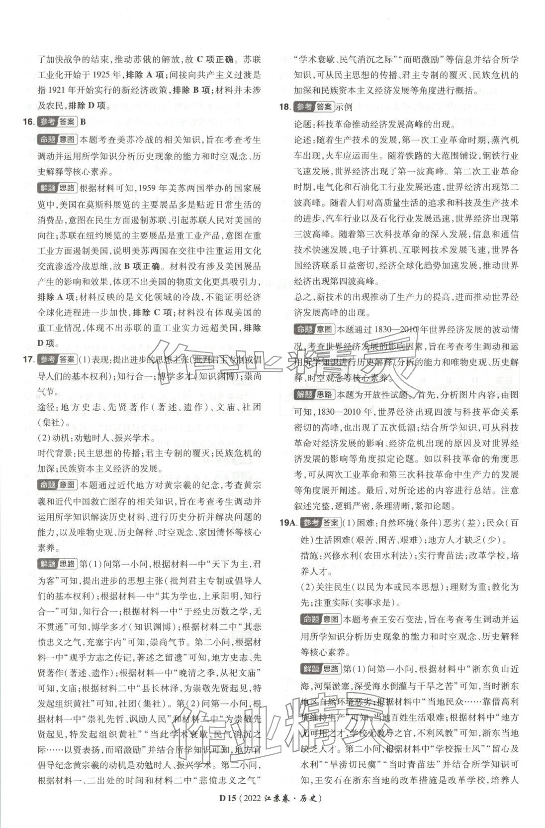 2026年新高考5年真题高中历史江苏专版&nbsp;第15页