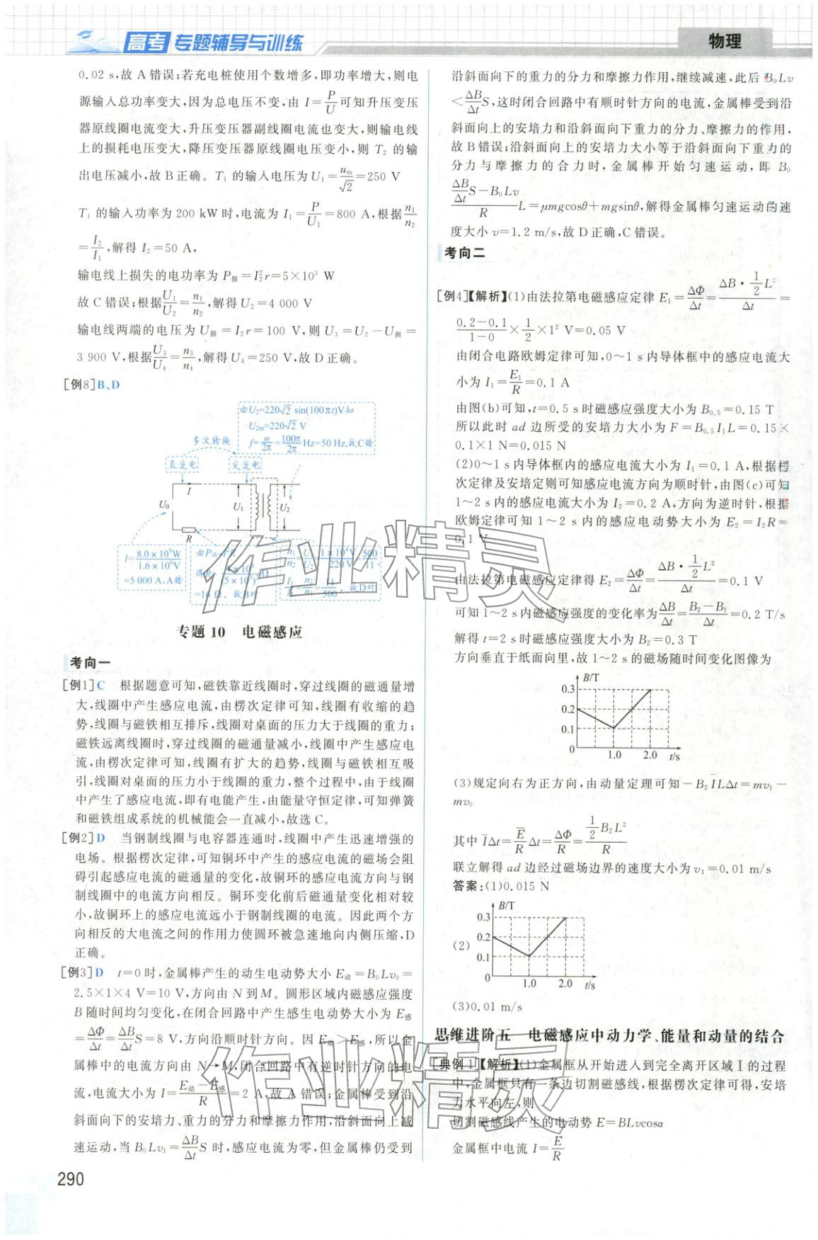 2026年高考專題輔導(dǎo)與訓(xùn)練高中物理&nbsp;第22頁