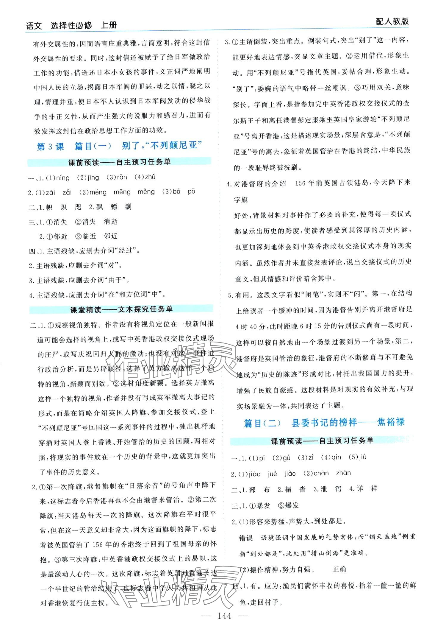 2024年新課程學(xué)習(xí)指導(dǎo)高中語(yǔ)文選擇性必修上冊(cè)人教版 第4頁(yè)