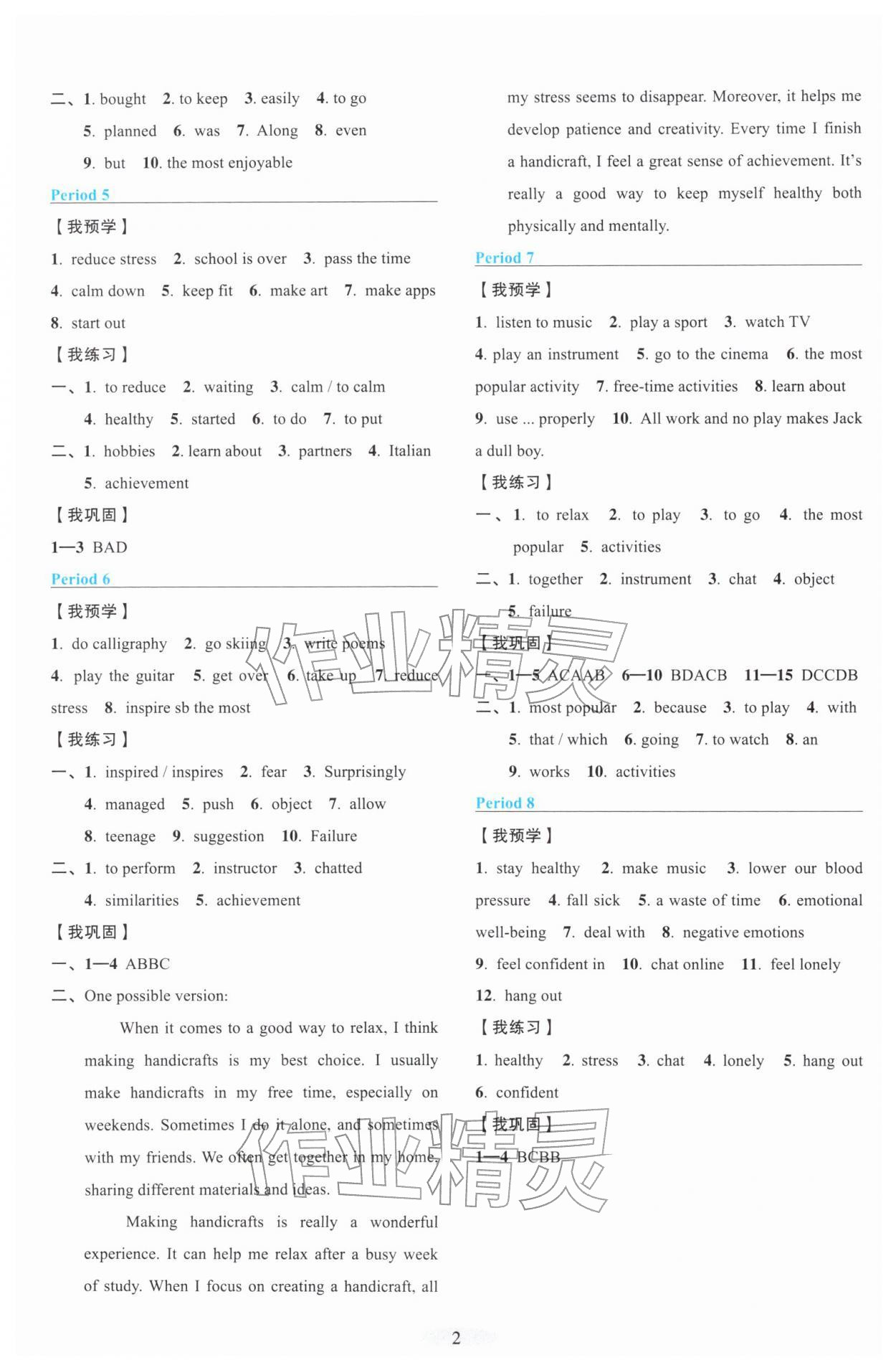 2026年预学与导学八年级英语下册人教版&nbsp;第2页