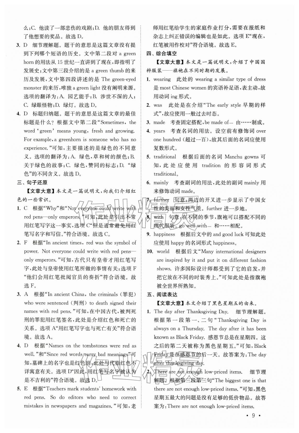 2025年語(yǔ)篇閱讀提優(yōu)訓(xùn)練九年級(jí)英語(yǔ)全一冊(cè)譯林版&nbsp;參考答案第9頁(yè)