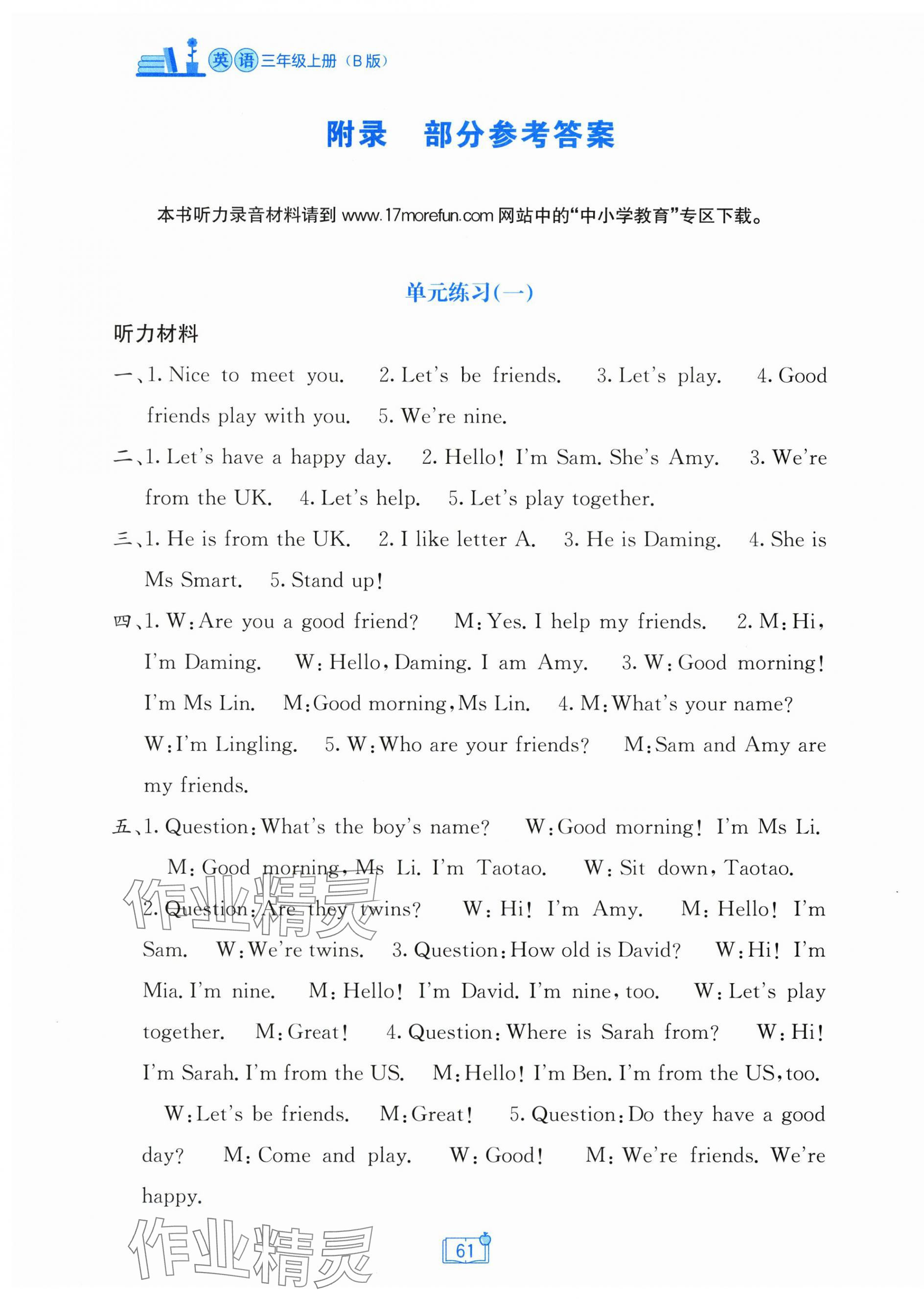 2025年自主学习能力测评单元测试三年级英语上册外研版 第1页