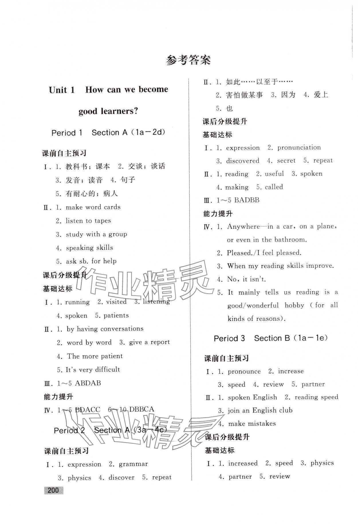 2025年初中同步练习册九年级英语全一册人教版山东专版人民教育出版社 第2页