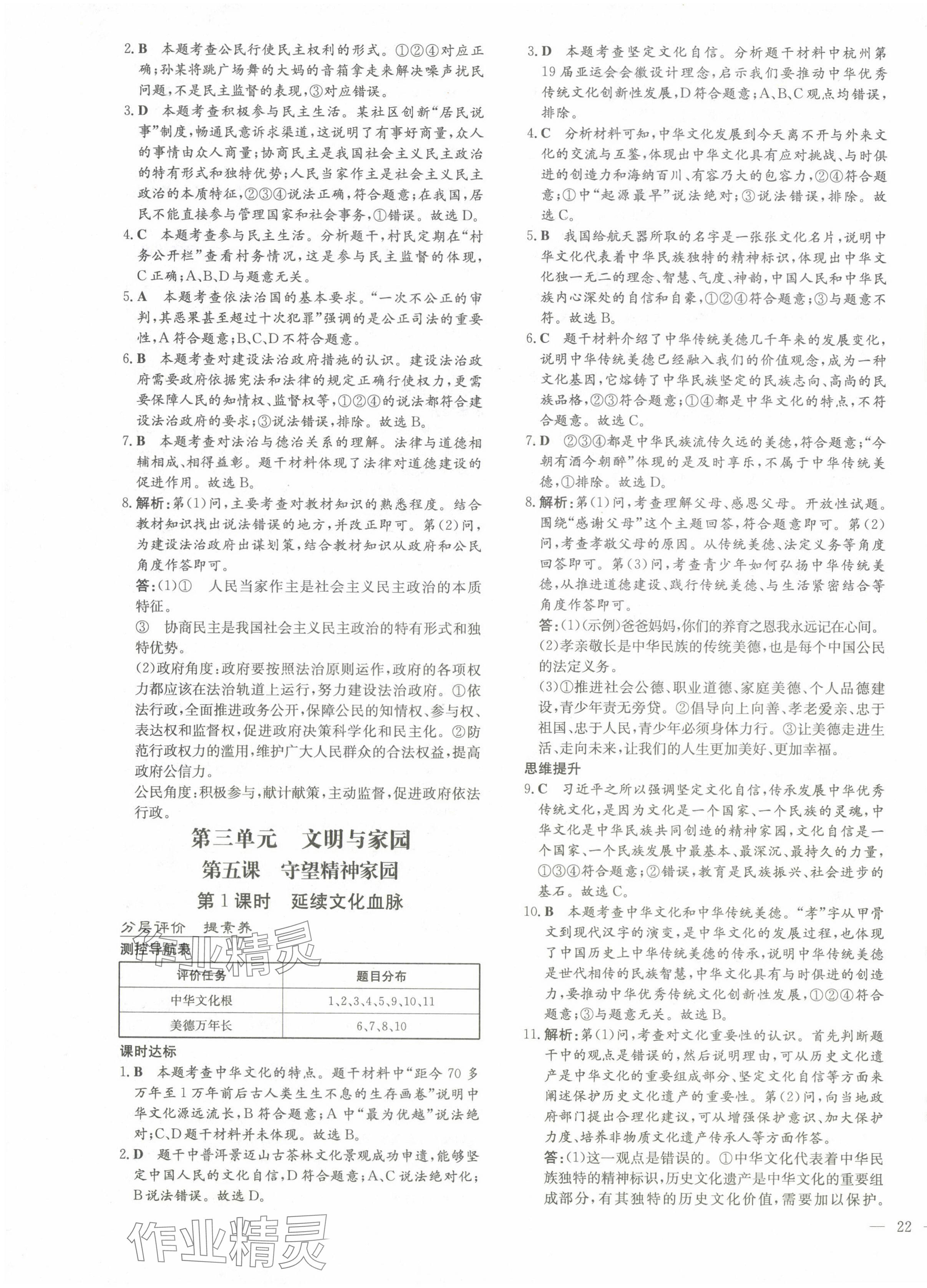 2024年初中同步學(xué)習(xí)導(dǎo)與練導(dǎo)學(xué)探究案九年級道德與法治全一冊人教版云南專版 第7頁