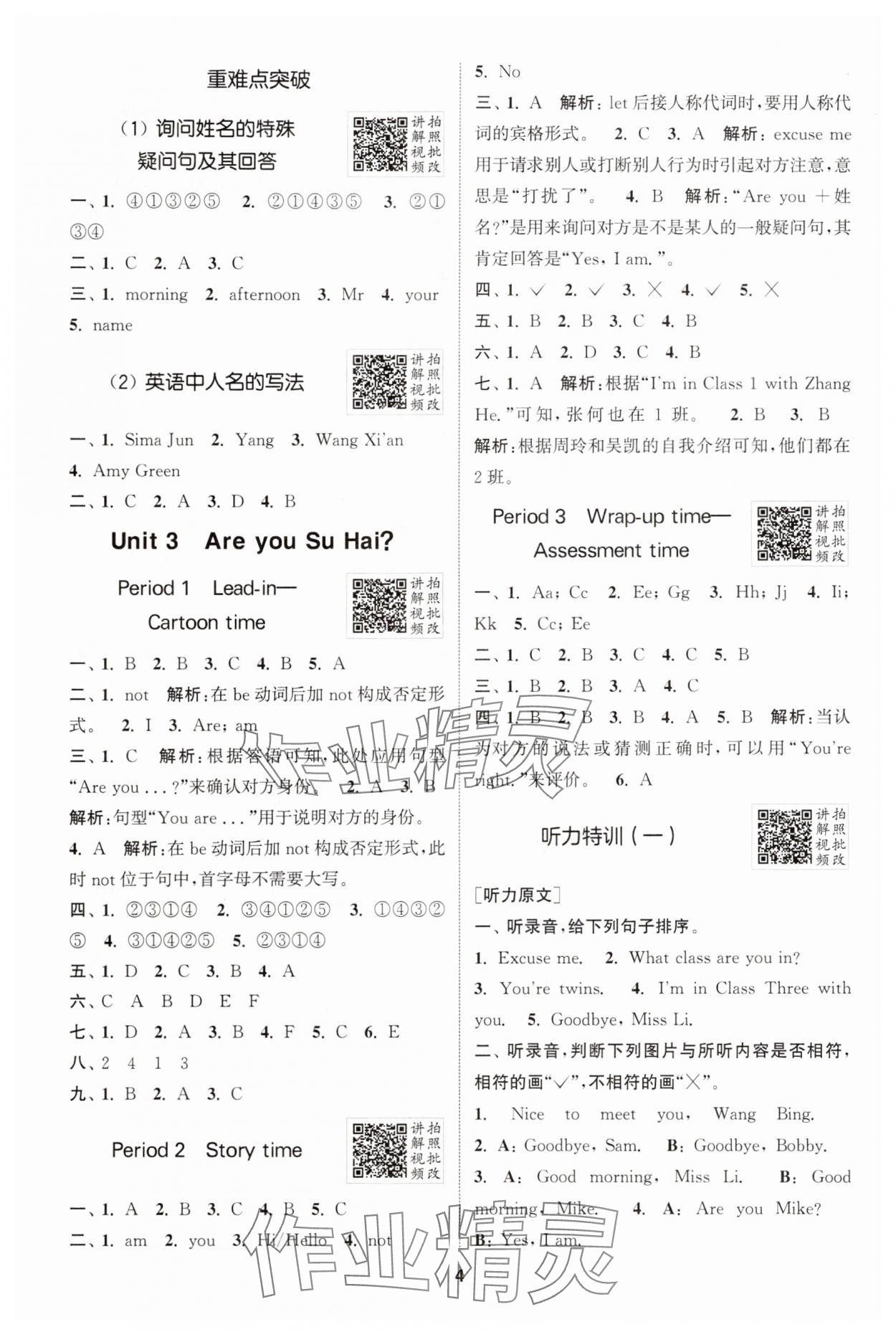 2025年拔尖特訓(xùn)三年級(jí)英語上冊(cè)譯林版江蘇專版 第4頁