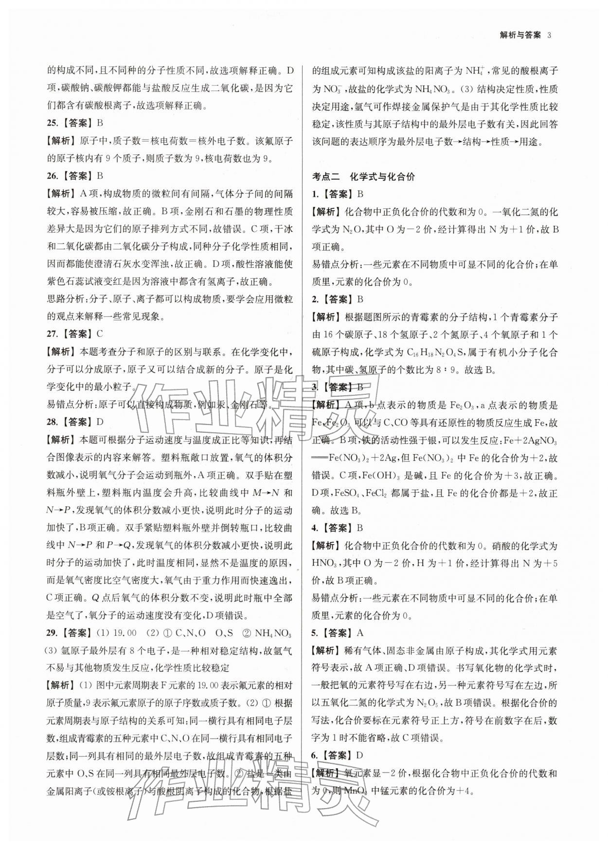 2026年南京市各区三年中考模拟卷分类详解化学&nbsp;第3页