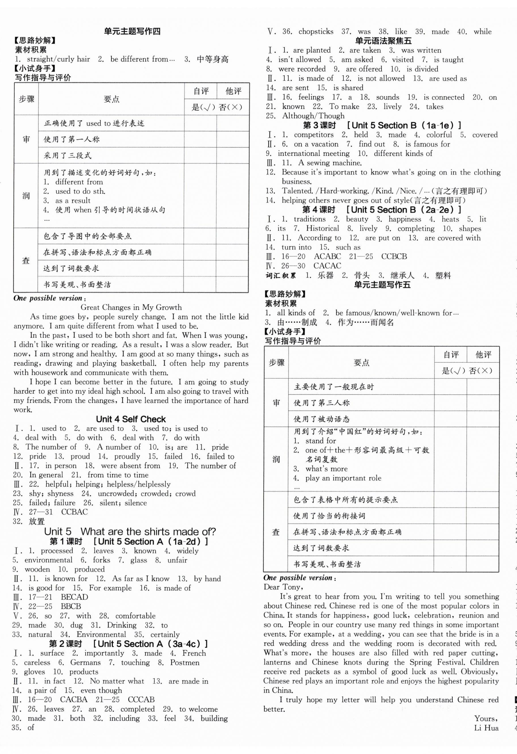 2025年全品学练考九年级英语人教版内蒙古专版 第8页