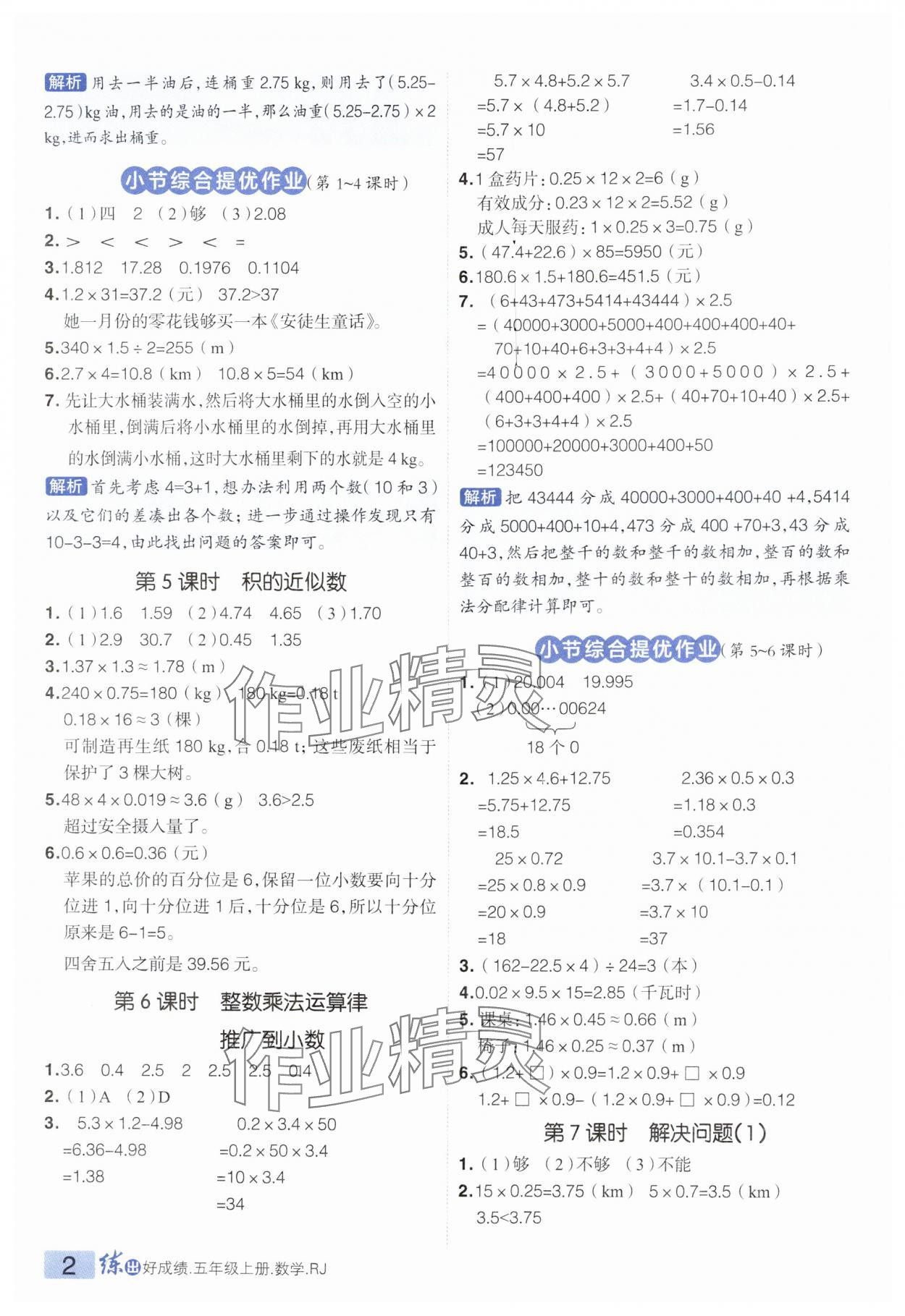 2024年练出好成绩五年级数学上册人教版 第2页