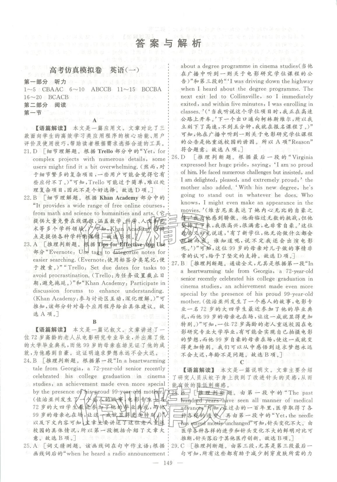 2026年薪火金卷高考仿真模拟卷英语 第1页