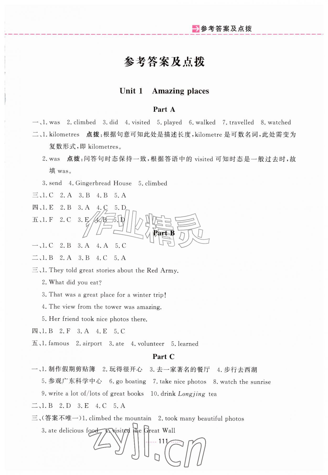 2026年三维数字课堂六年级英语上册人教版&nbsp;第1页