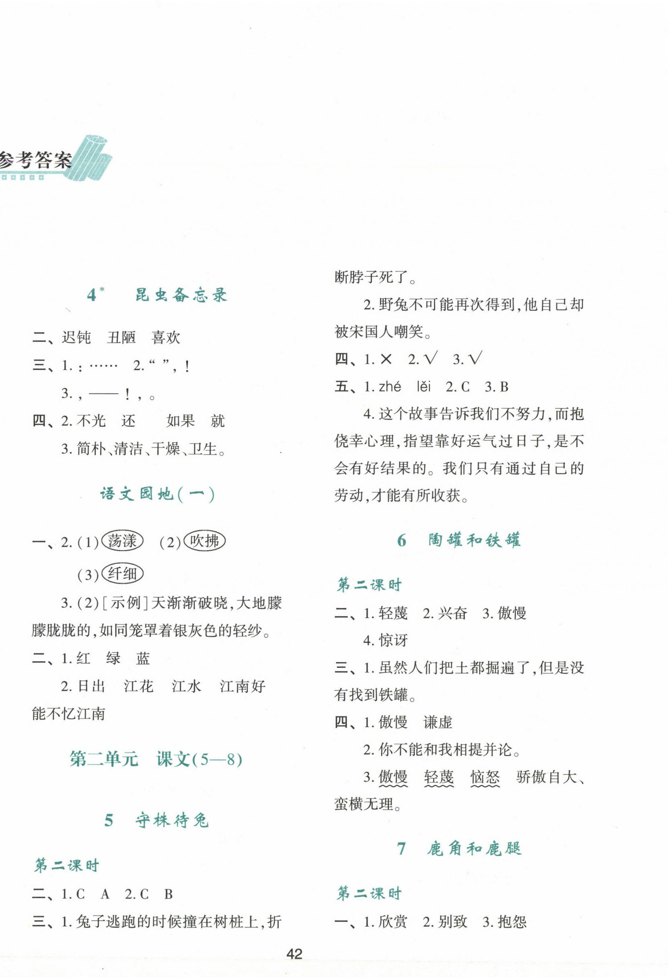 2025年新課程學習與評價三年級語文下冊人教版 第2頁