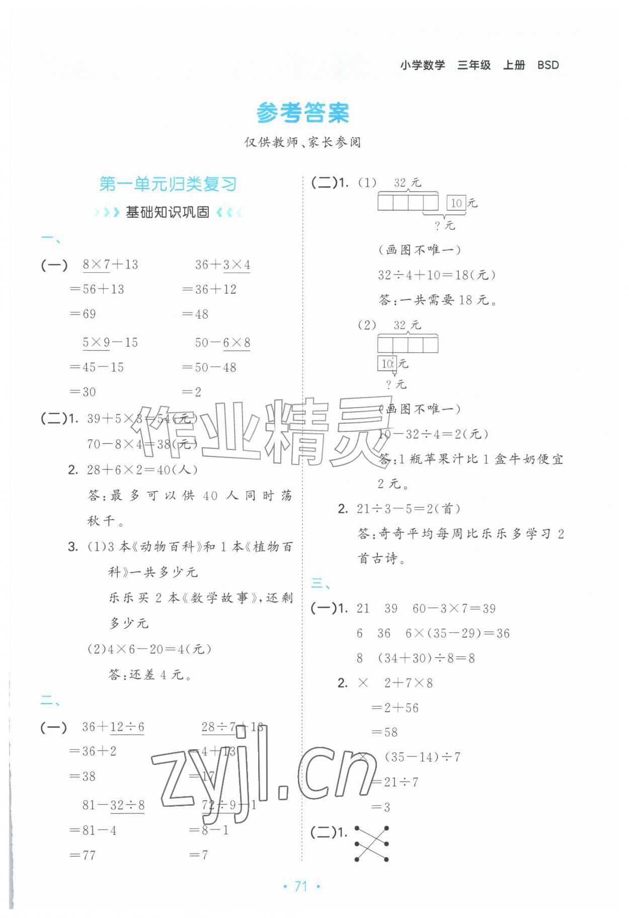 2026年53单元归类复习三年级数学上册北师大版&nbsp;第1页