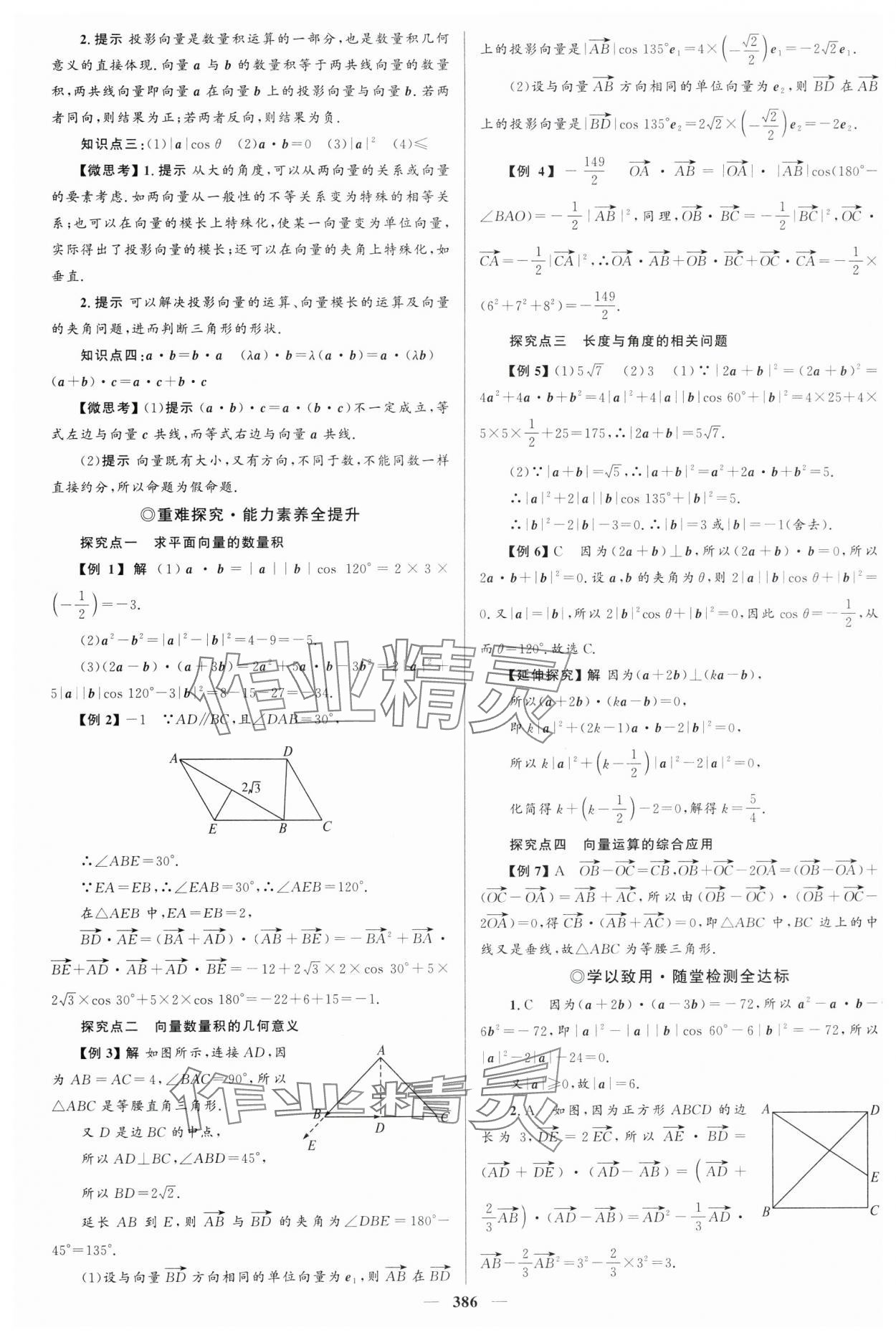 2024年高中同步學案優(yōu)化設計高中數學必修第二冊人教版 參考答案第5頁