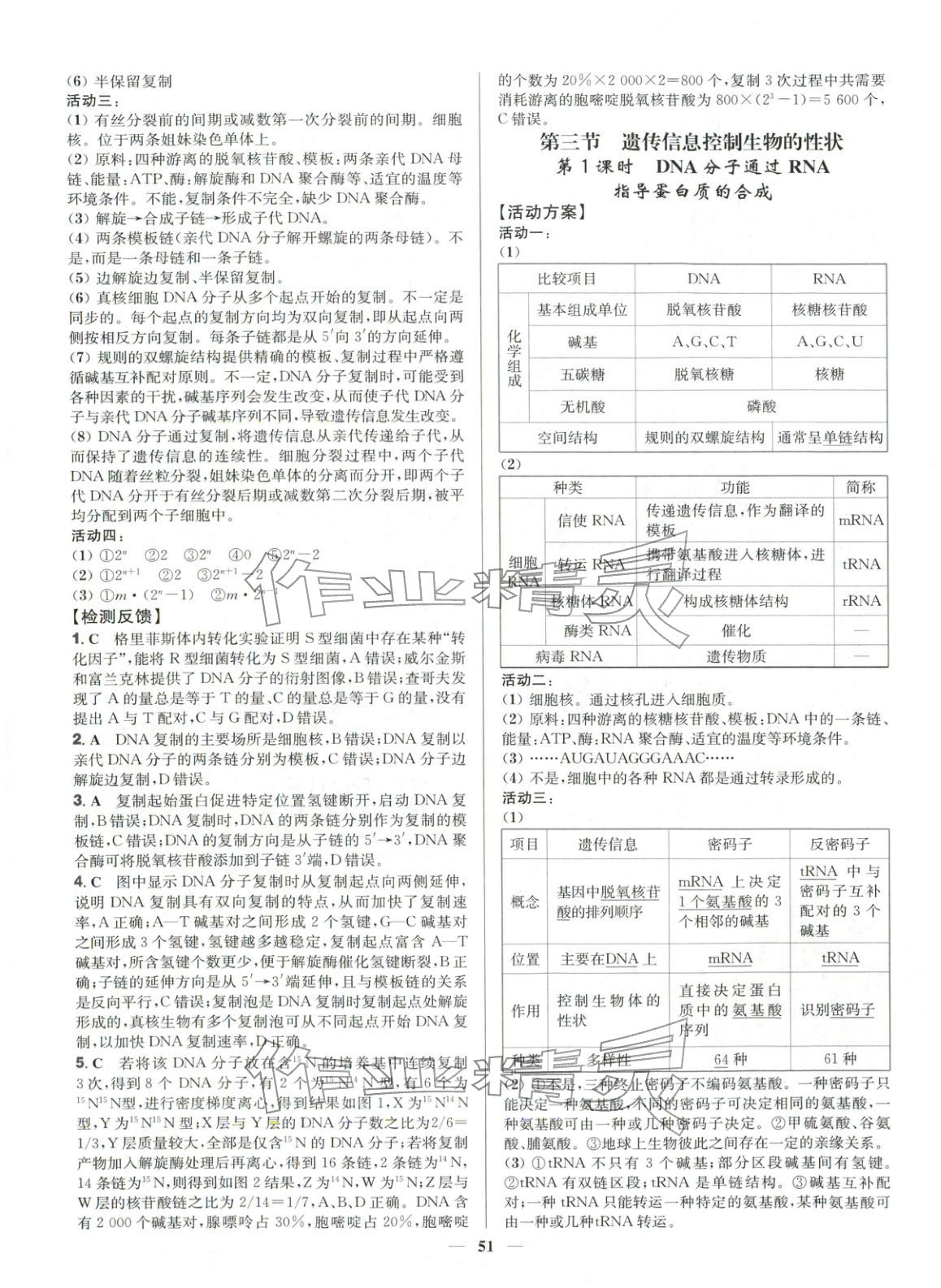 2025年活動單導學課程高中生物必修第二冊蘇教版&nbsp;第11頁