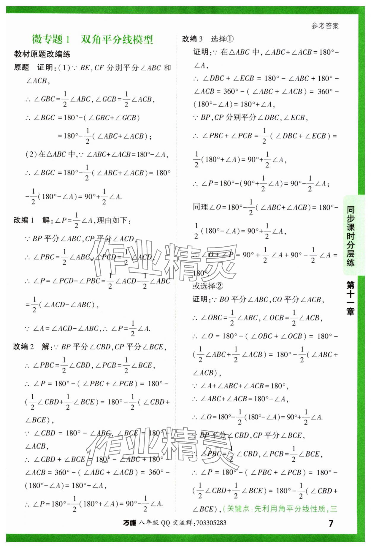 2023年基礎題與中考新考法八年級數(shù)學上冊人教版 參考答案第7頁