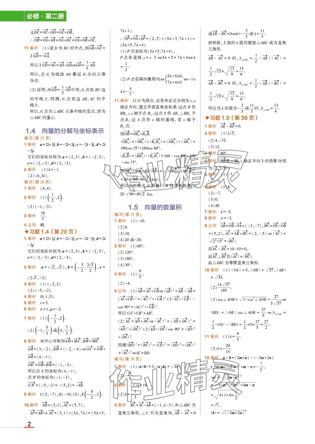 2024年教材課本高中數(shù)學(xué)必修2湘教版 第2頁