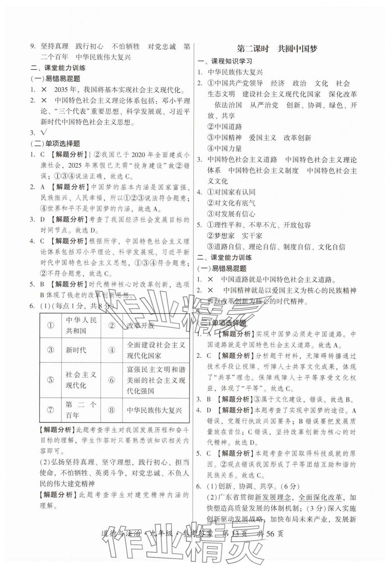 2025年课时导学练九年级道德与法治全一册人教版&nbsp;第13页